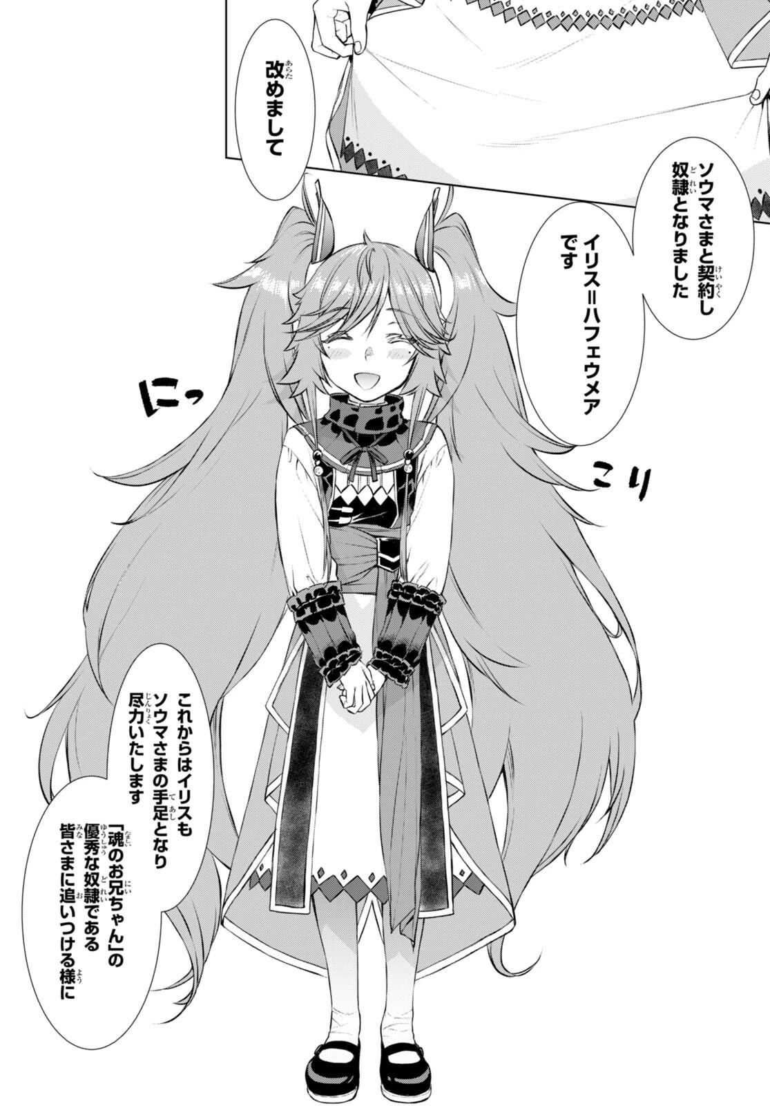 異世界でスキルを解体したらチートな嫁が増殖しました 概念交差のストラクチャー 第67話 - 2