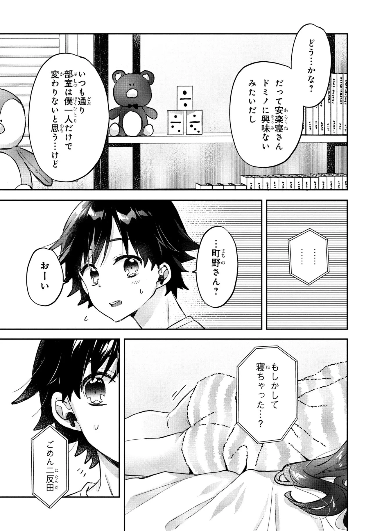 ツッコミ待ちの町野さん 第15話 - 11