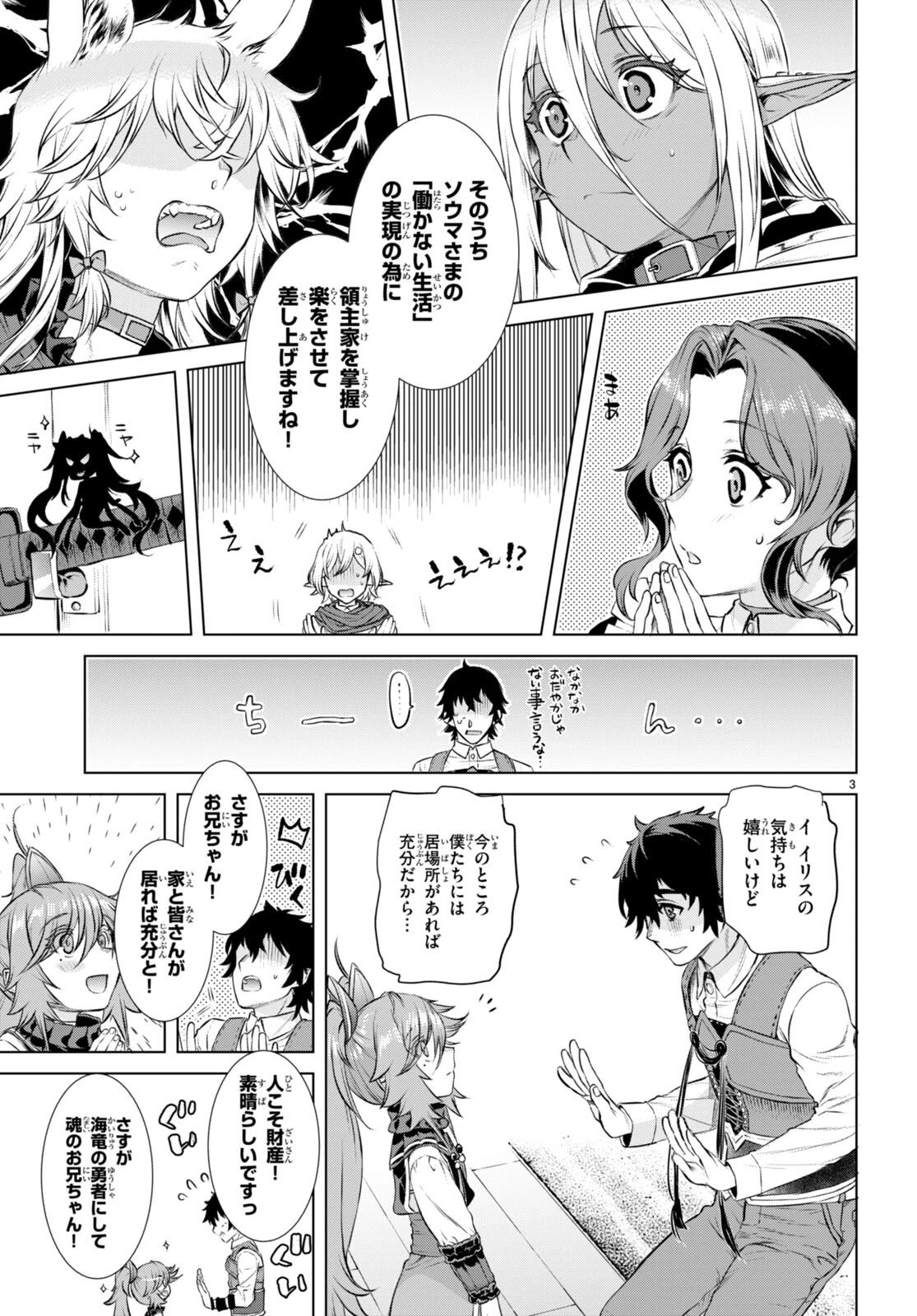 異世界でスキルを解体したらチートな嫁が増殖しました 概念交差のストラクチャー 第67話 - 3