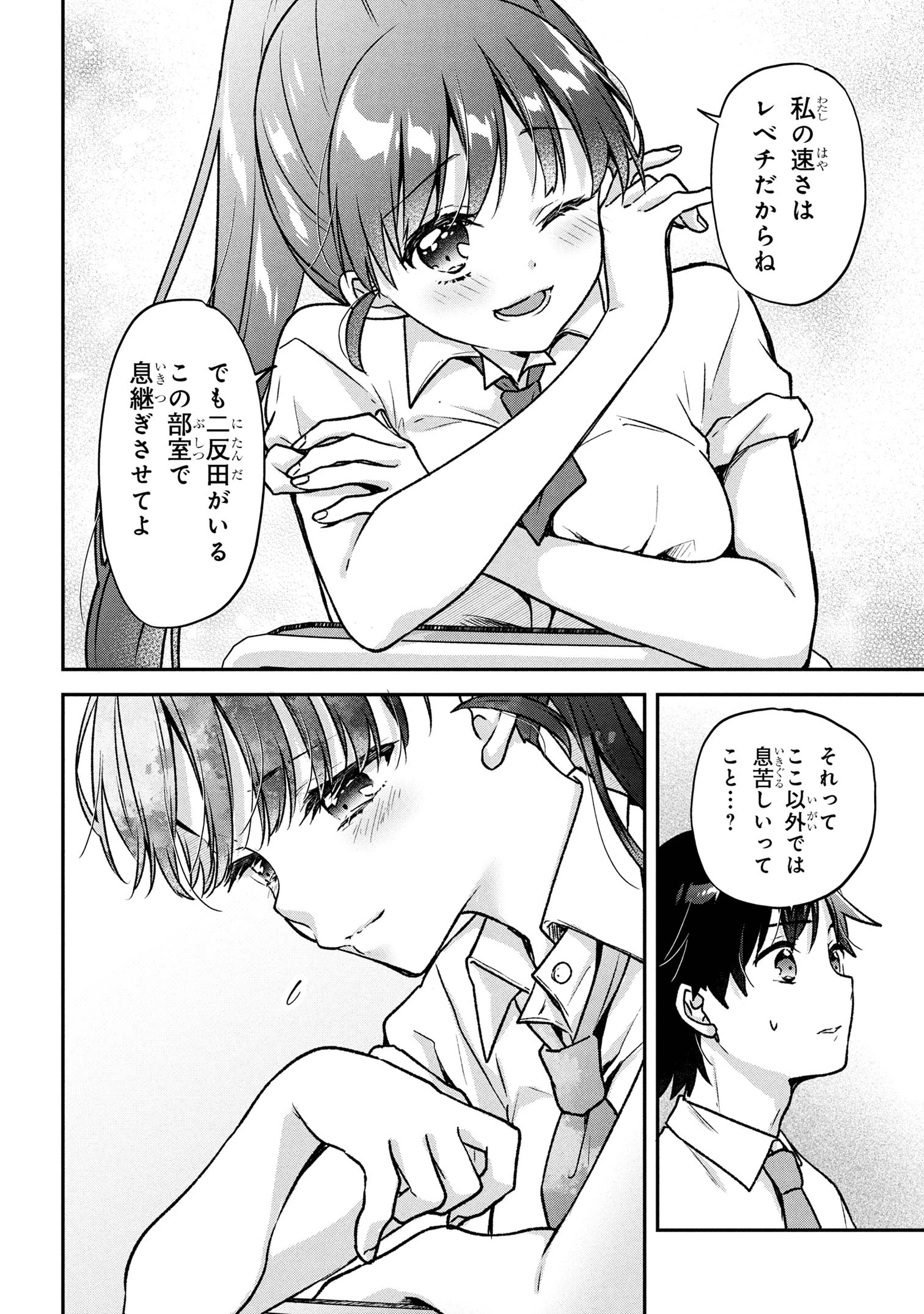 ツッコミ待ちの町野さん 第5話 - 14