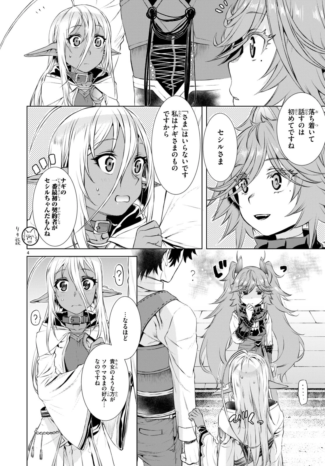 異世界でスキルを解体したらチートな嫁が増殖しました 概念交差のストラクチャー 第67話 - 4
