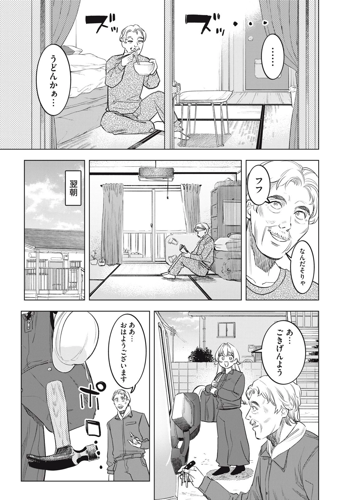 没落麗子のシンデレラグルメ 第25話 - 17