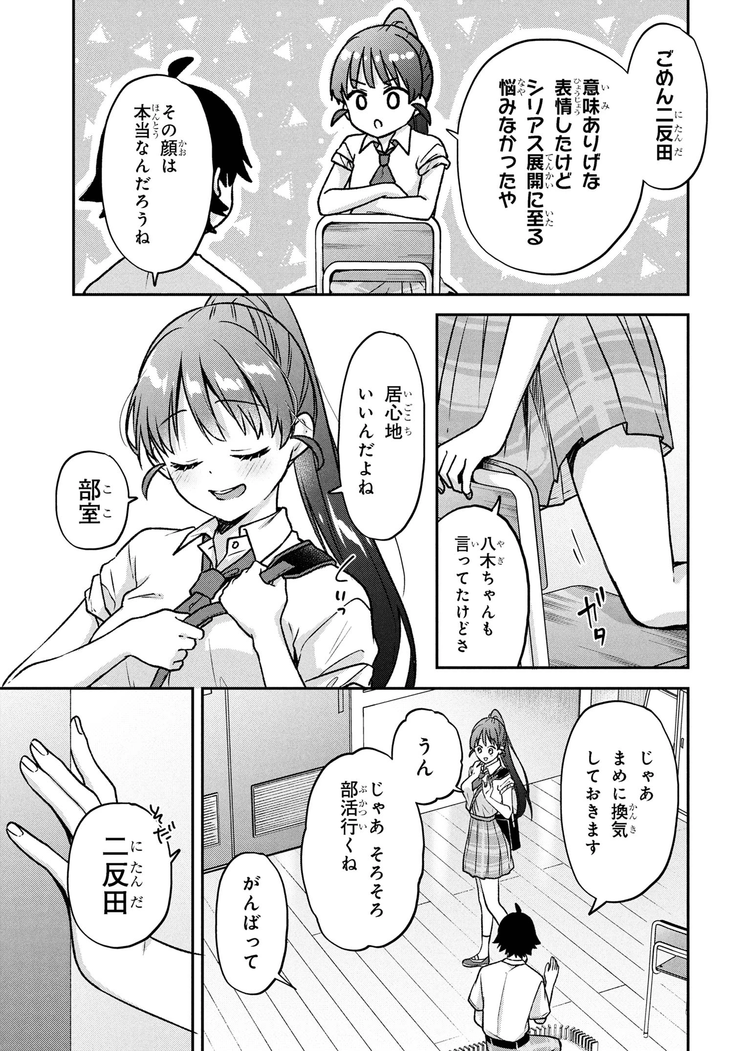 ツッコミ待ちの町野さん 第5話 - 15