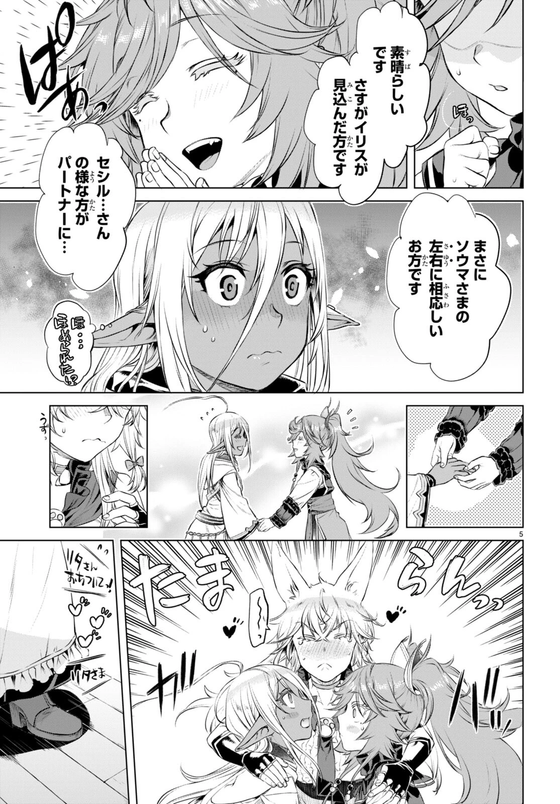異世界でスキルを解体したらチートな嫁が増殖しました 概念交差のストラクチャー 第67話 - 5