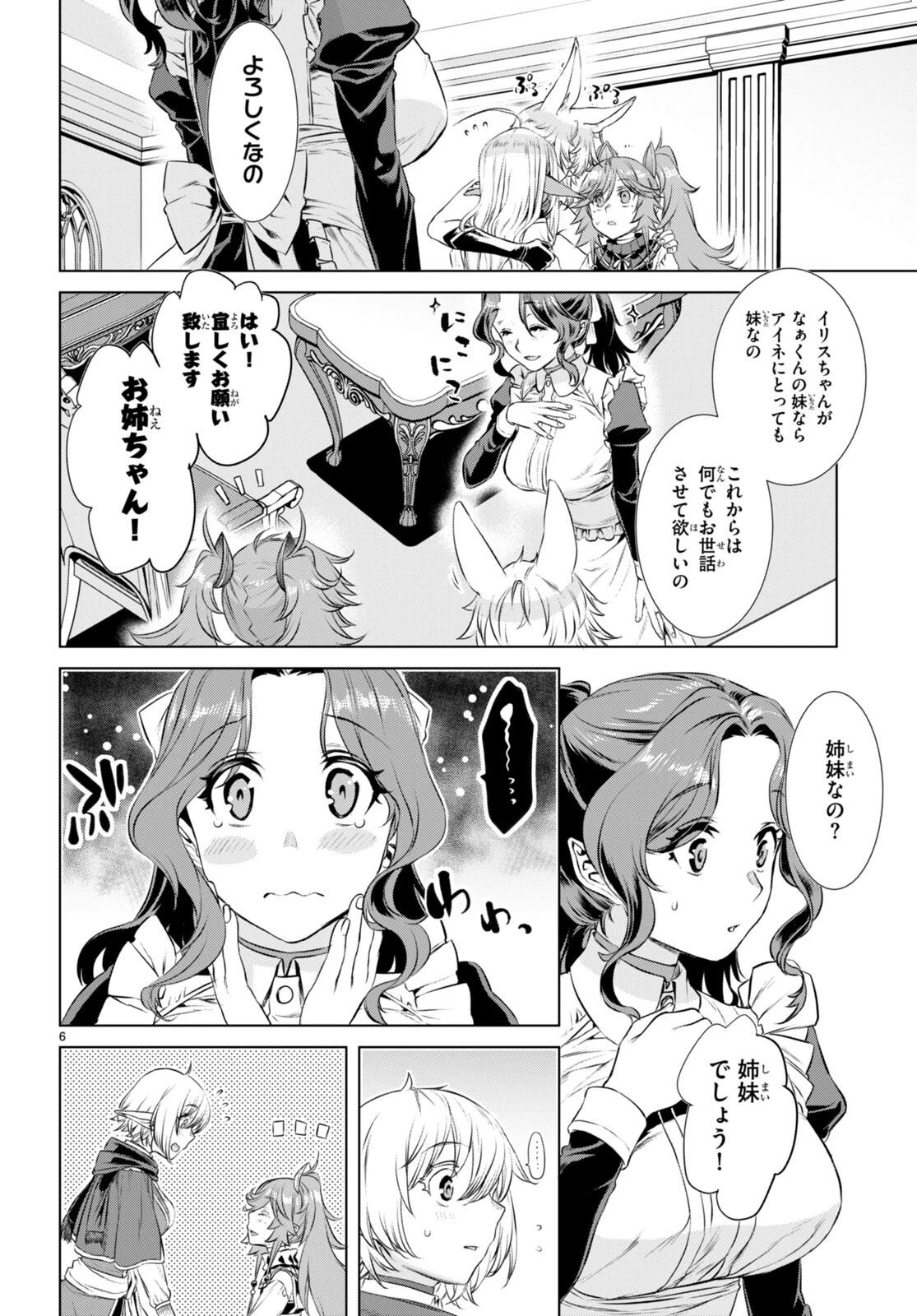 異世界でスキルを解体したらチートな嫁が増殖しました 概念交差のストラクチャー 第67話 - 6