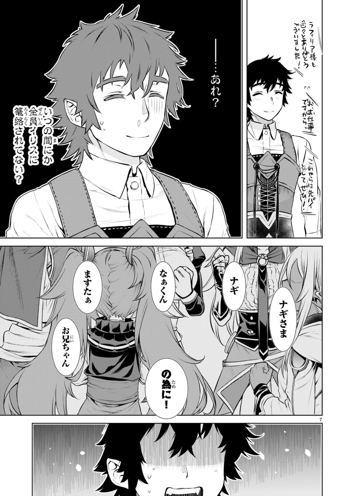 異世界でスキルを解体したらチートな嫁が増殖しました 概念交差のストラクチャー 第67話 - 7