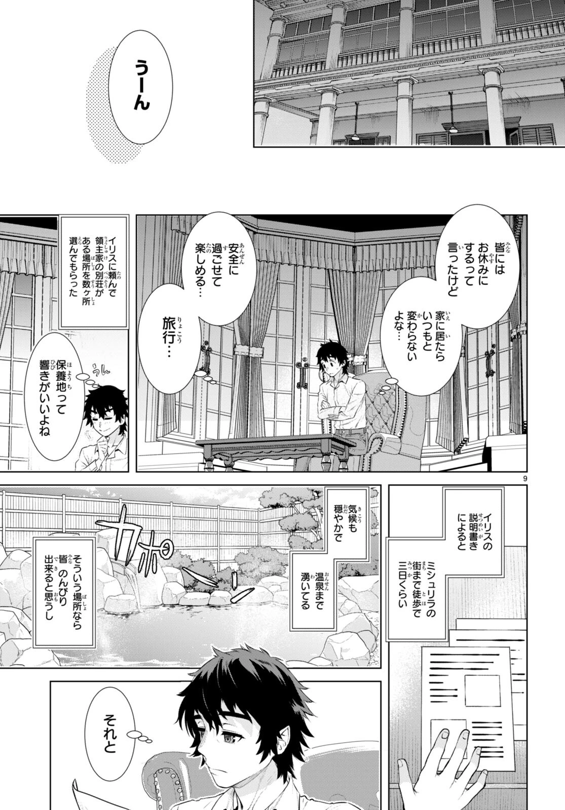異世界でスキルを解体したらチートな嫁が増殖しました 概念交差のストラクチャー 第67話 - 9