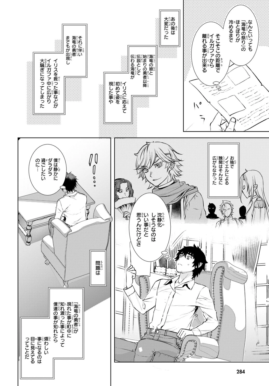 異世界でスキルを解体したらチートな嫁が増殖しました 概念交差のストラクチャー 第67話 - 10