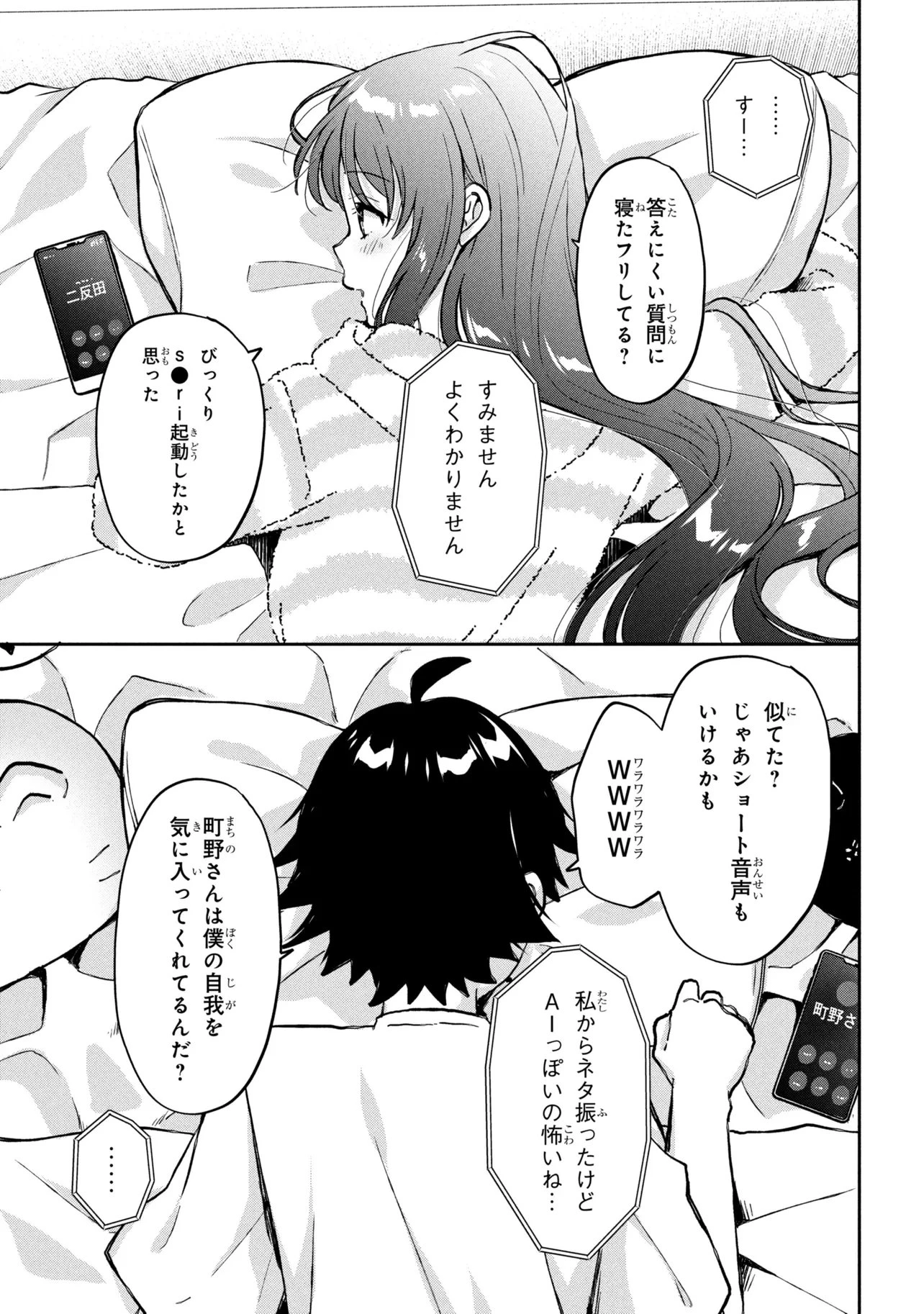 ツッコミ待ちの町野さん 第15話 - 17