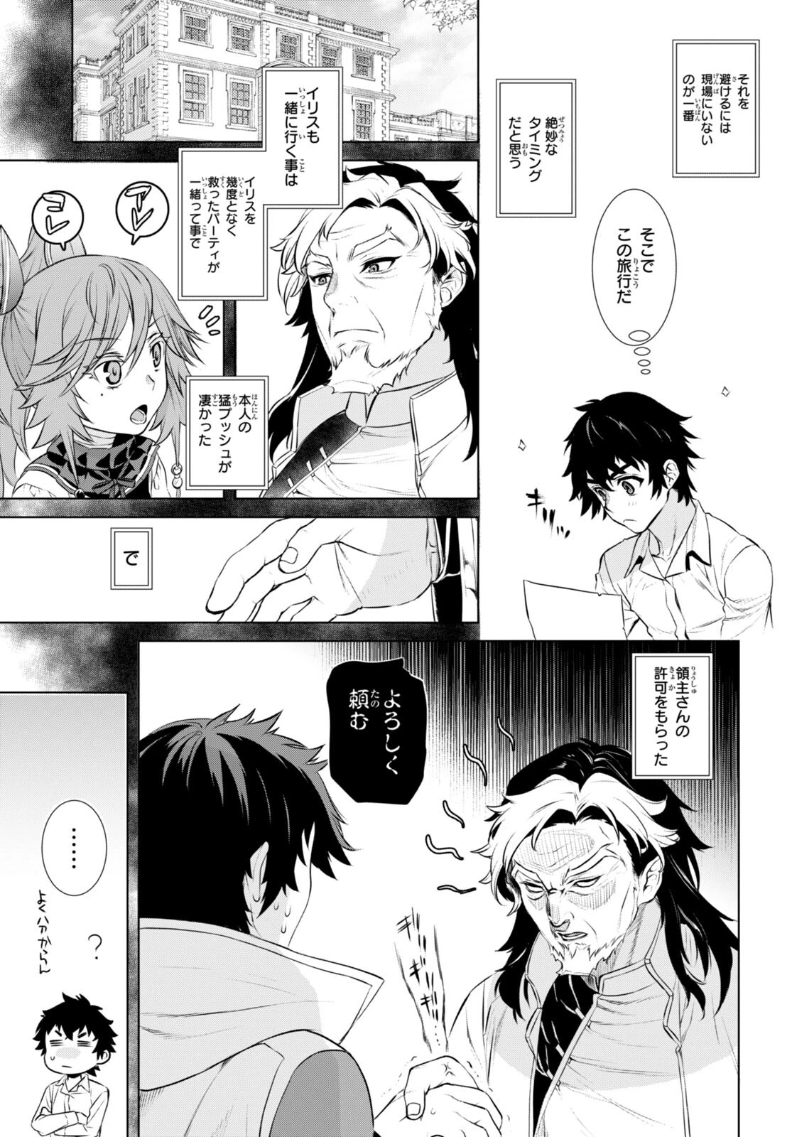 異世界でスキルを解体したらチートな嫁が増殖しました 概念交差のストラクチャー 第67話 - 11