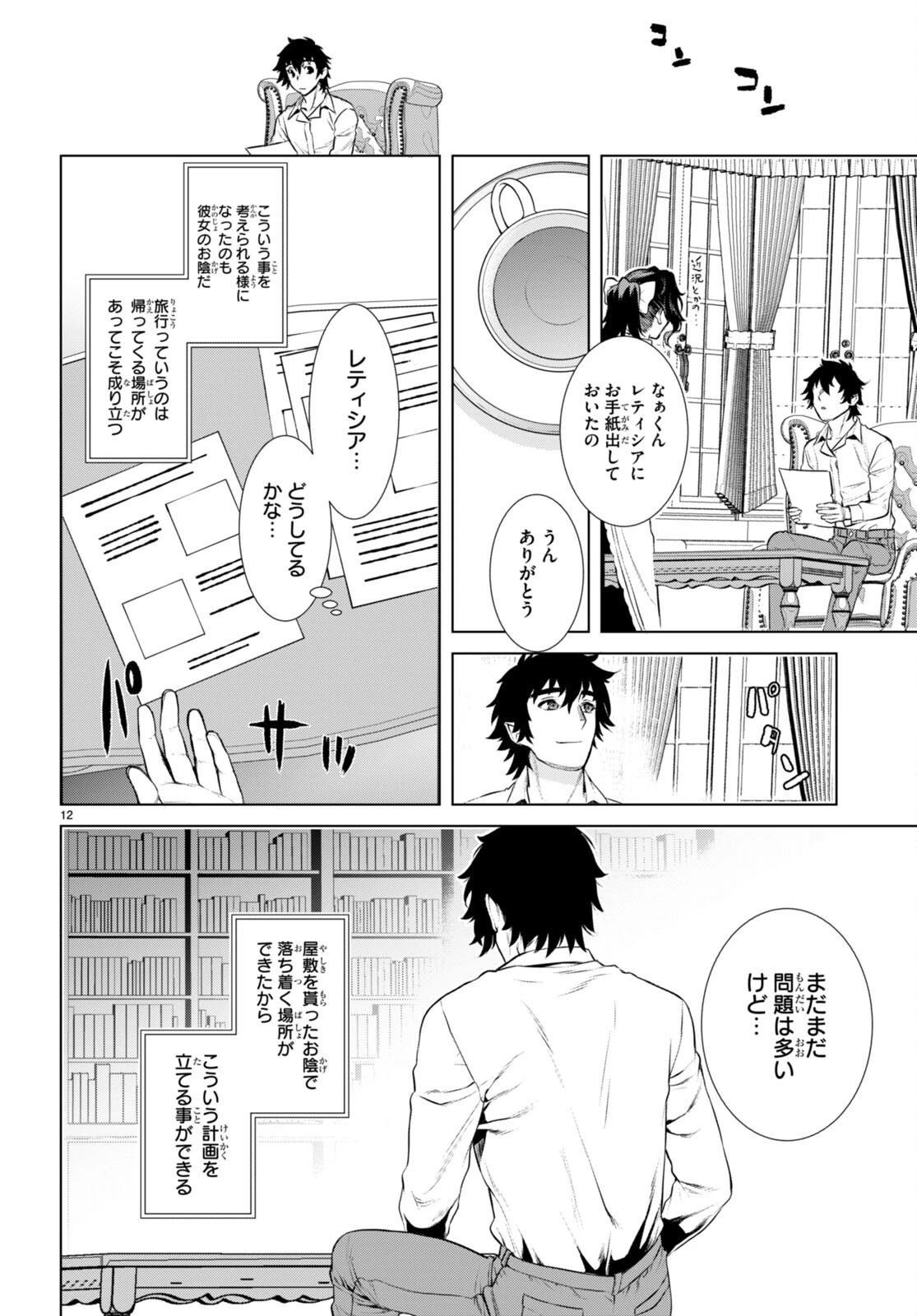 異世界でスキルを解体したらチートな嫁が増殖しました 概念交差のストラクチャー 第67話 - 12