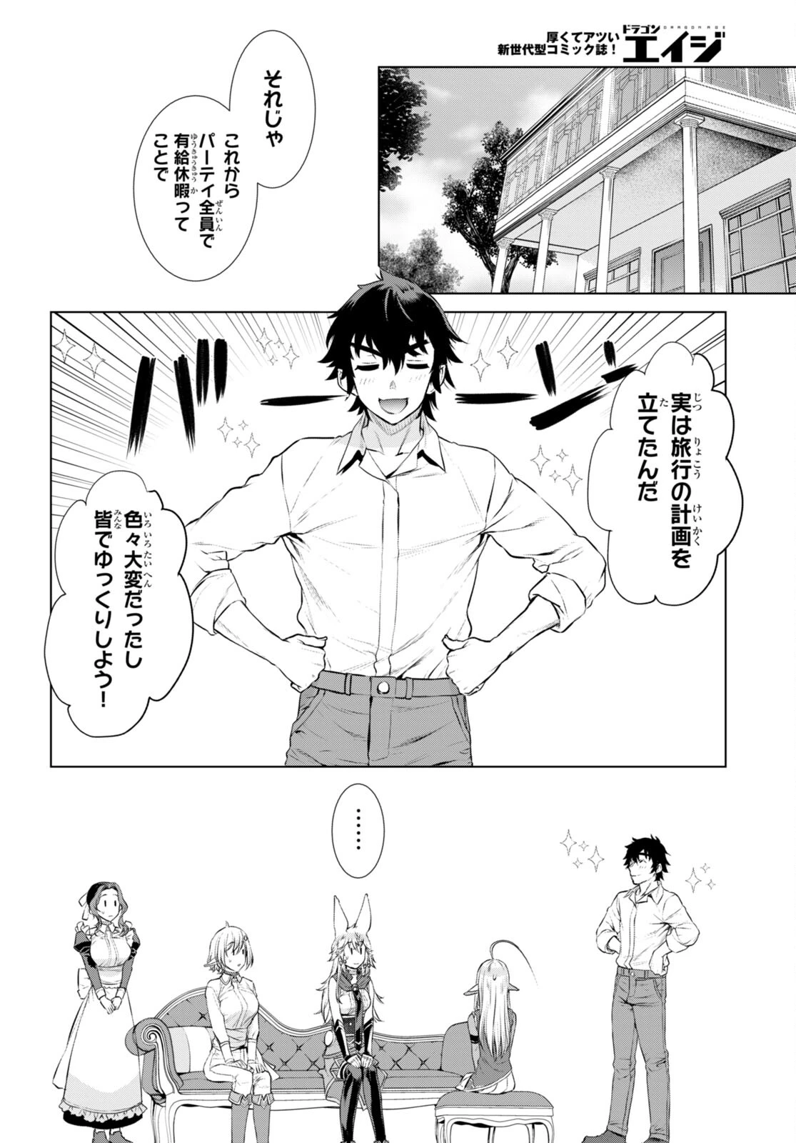 異世界でスキルを解体したらチートな嫁が増殖しました 概念交差のストラクチャー 第67話 - 14