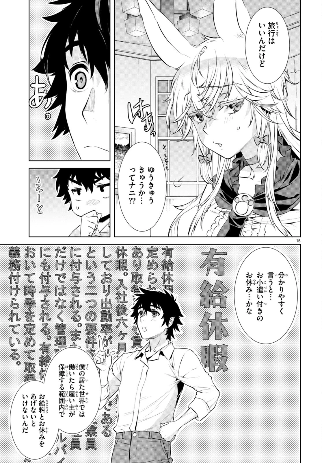 異世界でスキルを解体したらチートな嫁が増殖しました 概念交差のストラクチャー 第67話 - 15