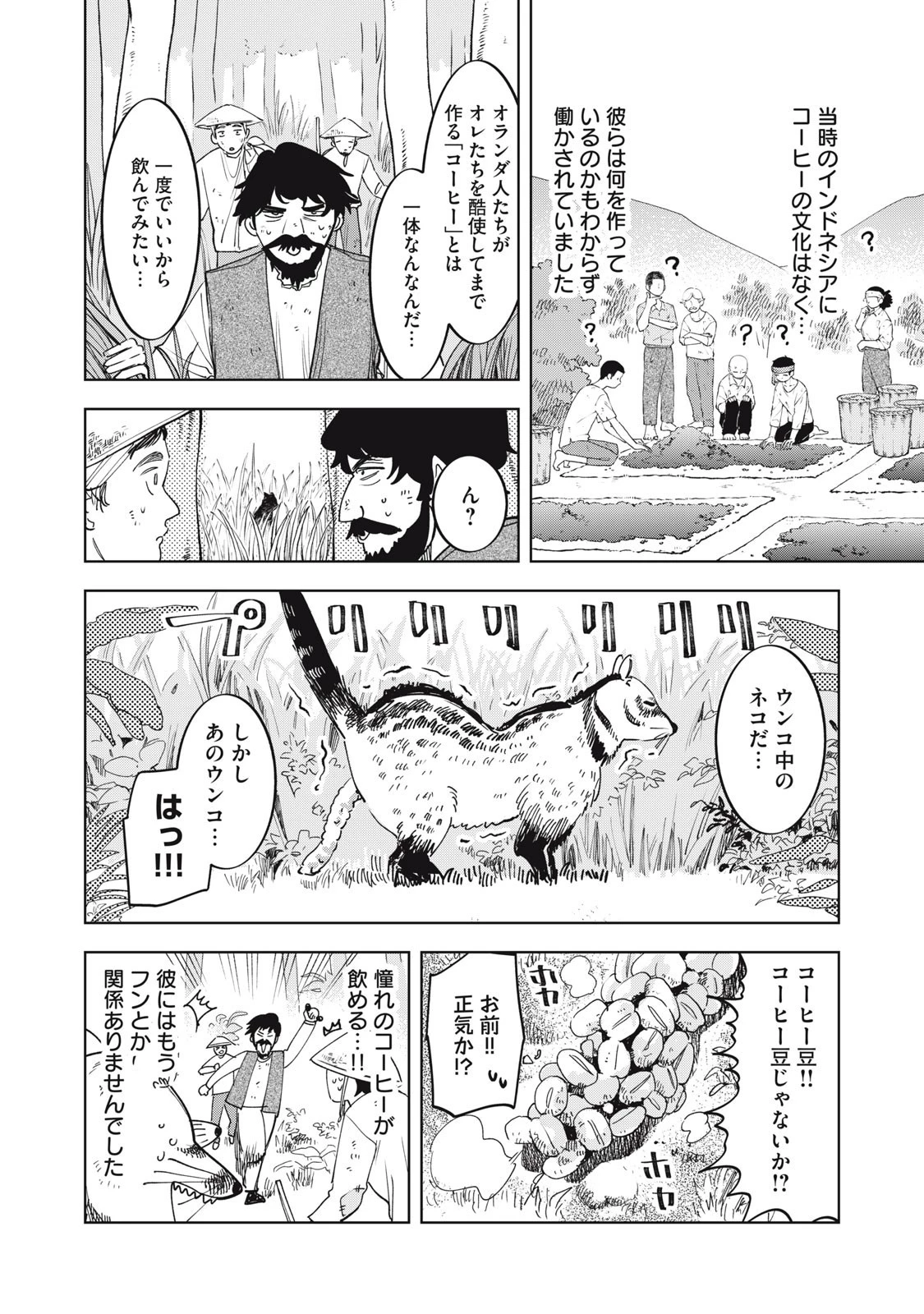没落麗子のシンデレラグルメ 第6話 - 4
