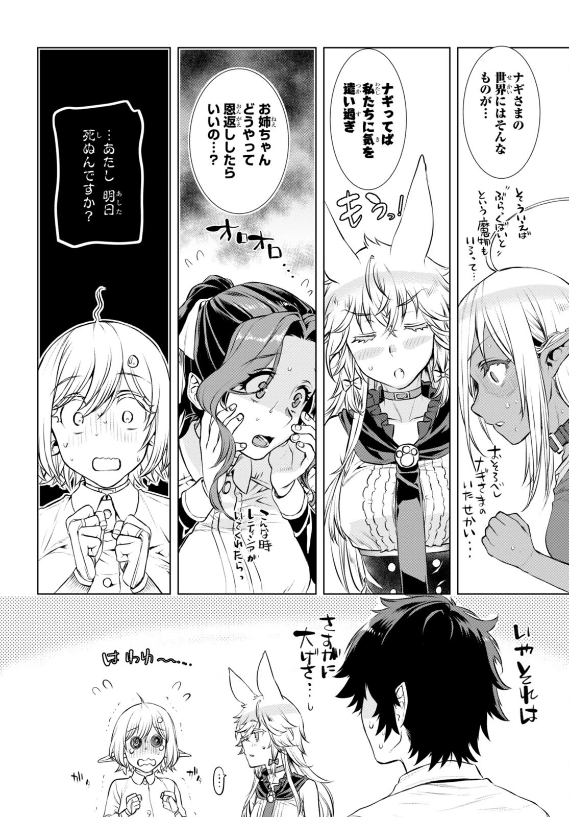 異世界でスキルを解体したらチートな嫁が増殖しました 概念交差のストラクチャー 第67話 - 16