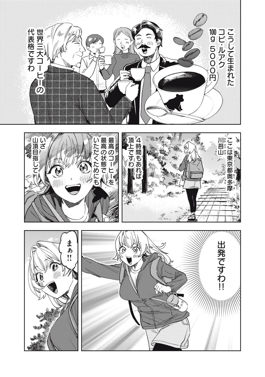 没落麗子のシンデレラグルメ 第6話 - 5