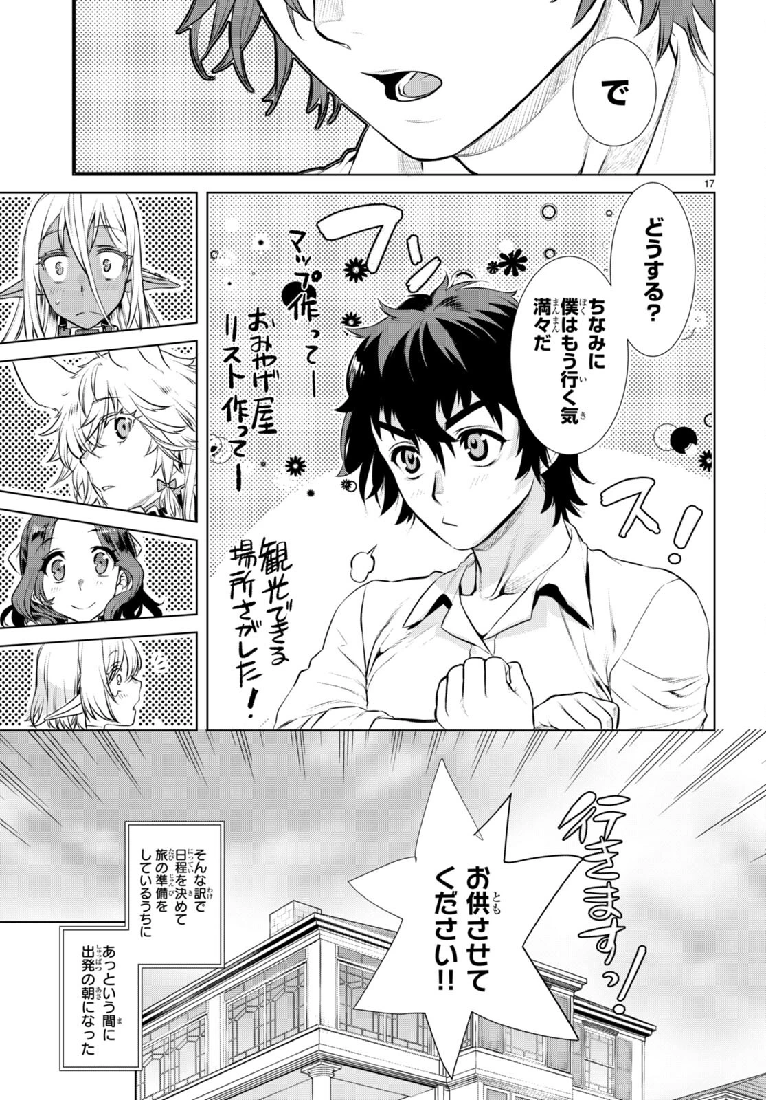 異世界でスキルを解体したらチートな嫁が増殖しました 概念交差のストラクチャー 第67話 - 17