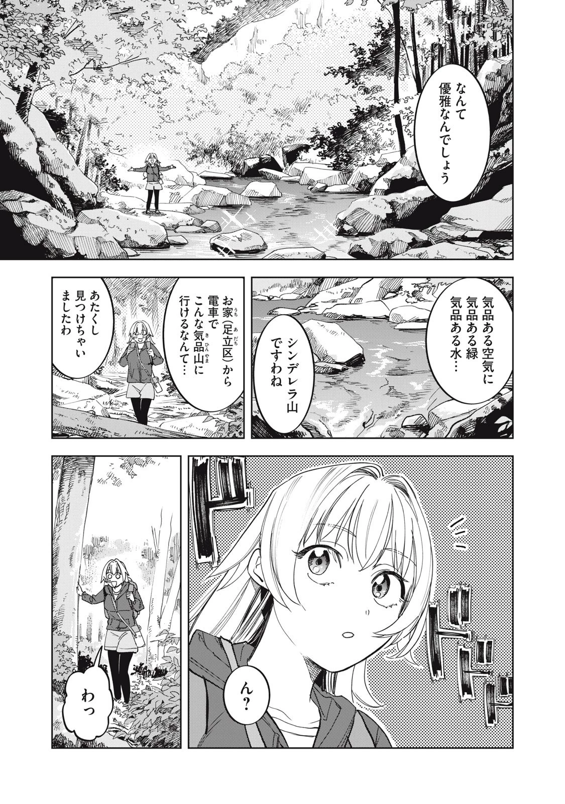 没落麗子のシンデレラグルメ 第6話 - 7
