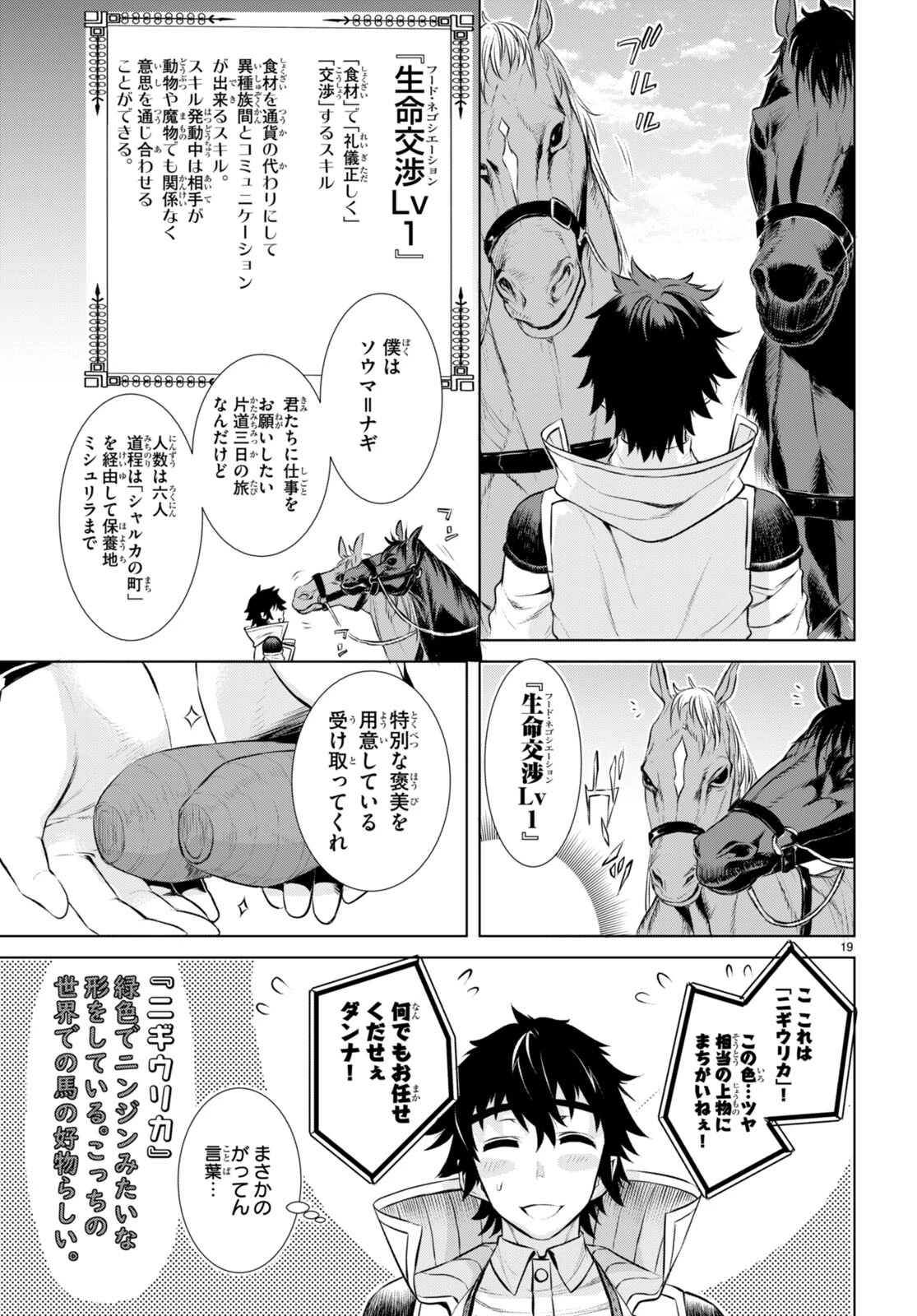 異世界でスキルを解体したらチートな嫁が増殖しました 概念交差のストラクチャー 第67話 - 19