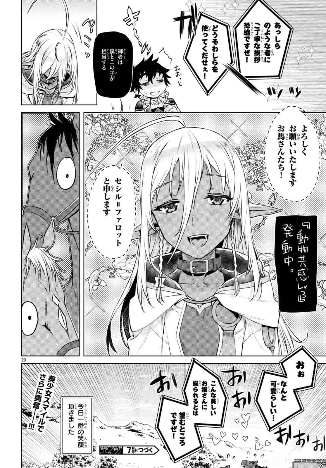 異世界でスキルを解体したらチートな嫁が増殖しました 概念交差のストラクチャー 第67話 - 20