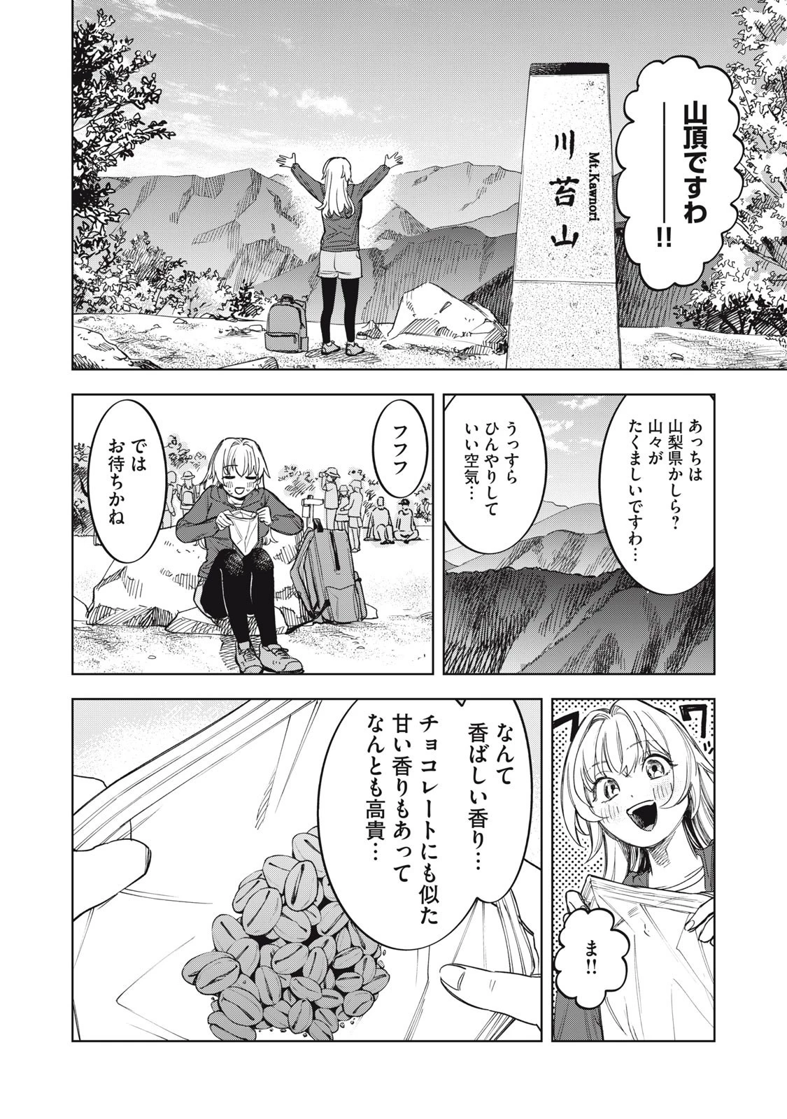 没落麗子のシンデレラグルメ 第6話 - 12