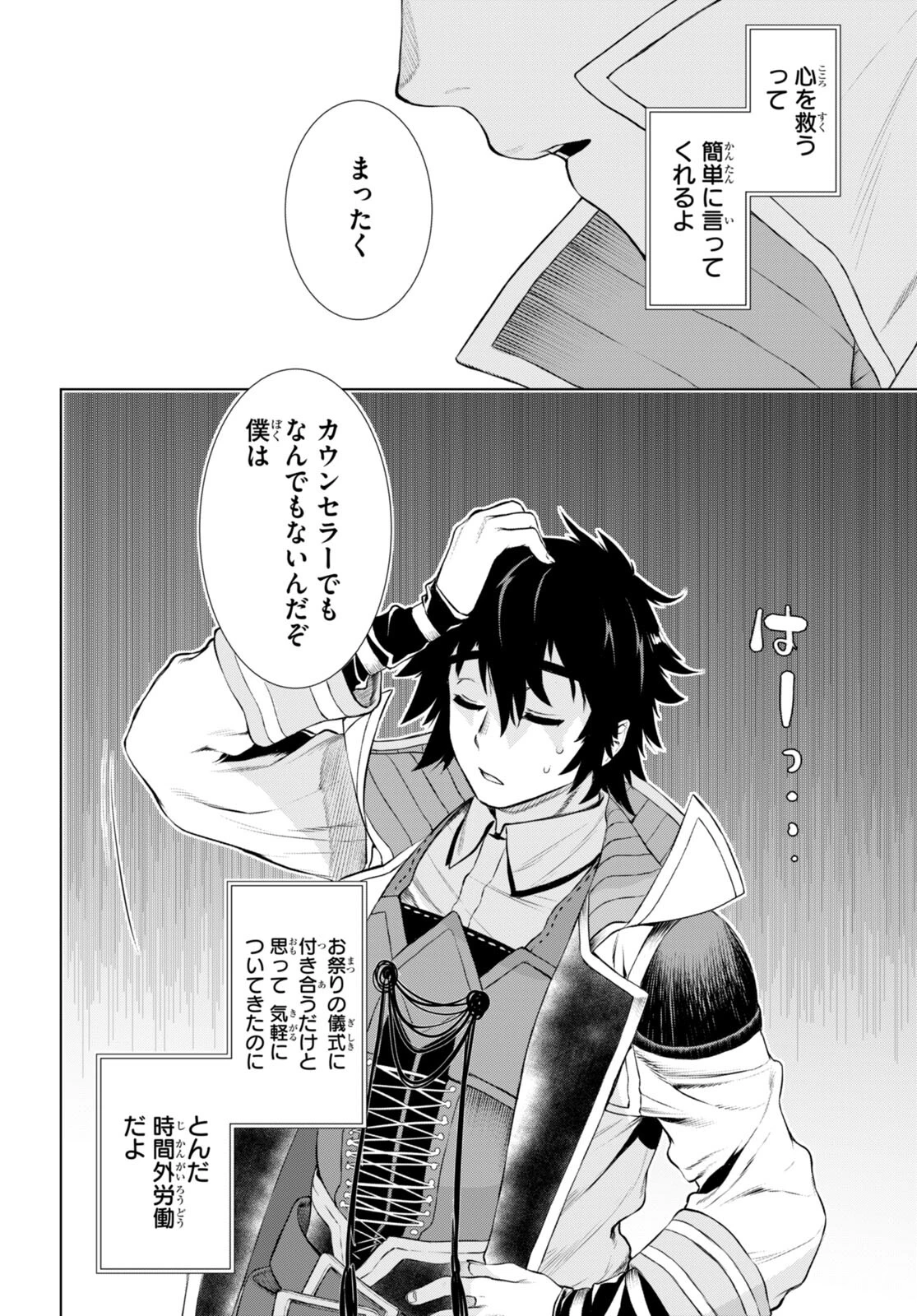 異世界でスキルを解体したらチートな嫁が増殖しました 概念交差のストラクチャー 第65話 - 2