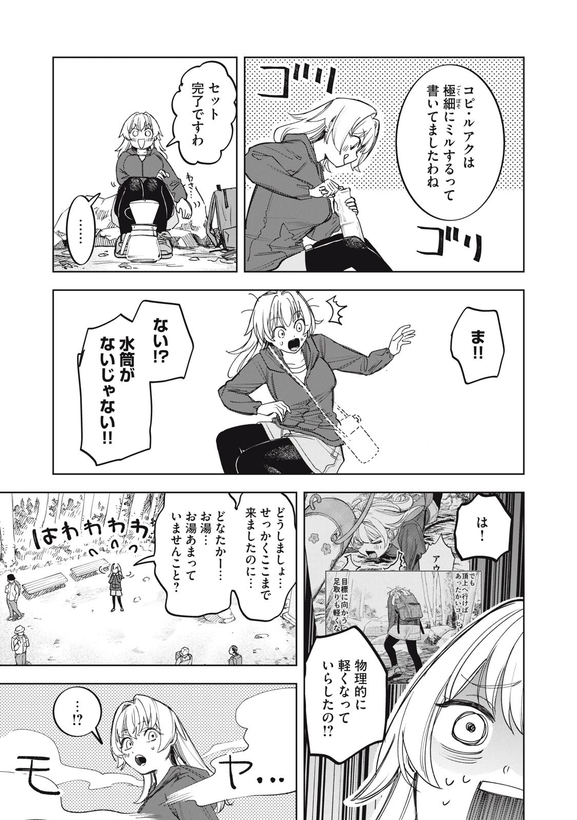 没落麗子のシンデレラグルメ 第6話 - 13