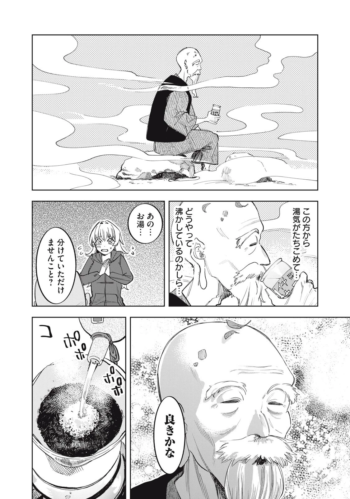 没落麗子のシンデレラグルメ 第6話 - 14