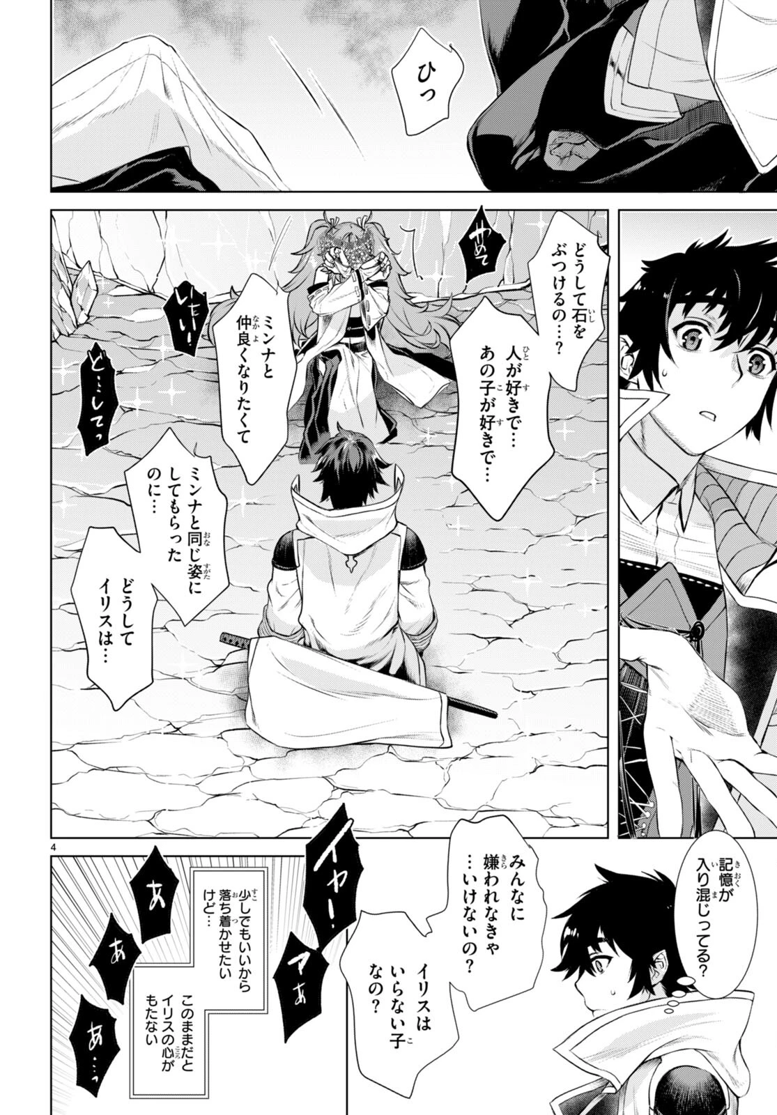 異世界でスキルを解体したらチートな嫁が増殖しました 概念交差のストラクチャー 第65話 - 4