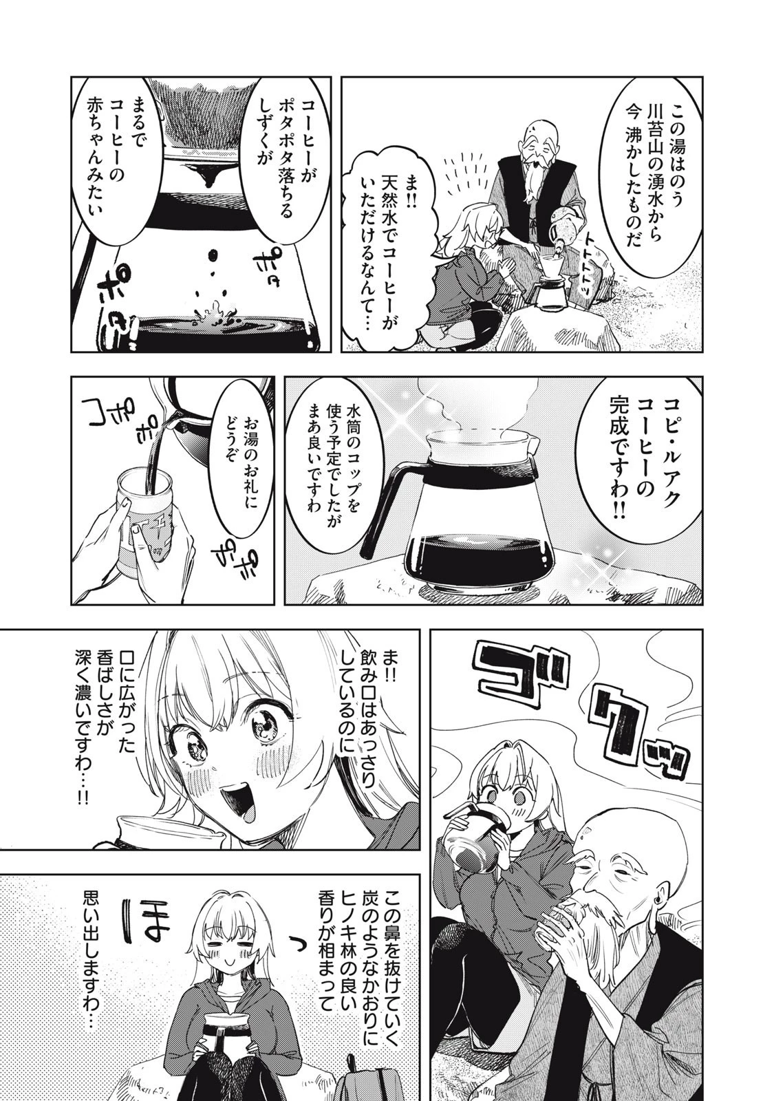 没落麗子のシンデレラグルメ 第6話 - 15