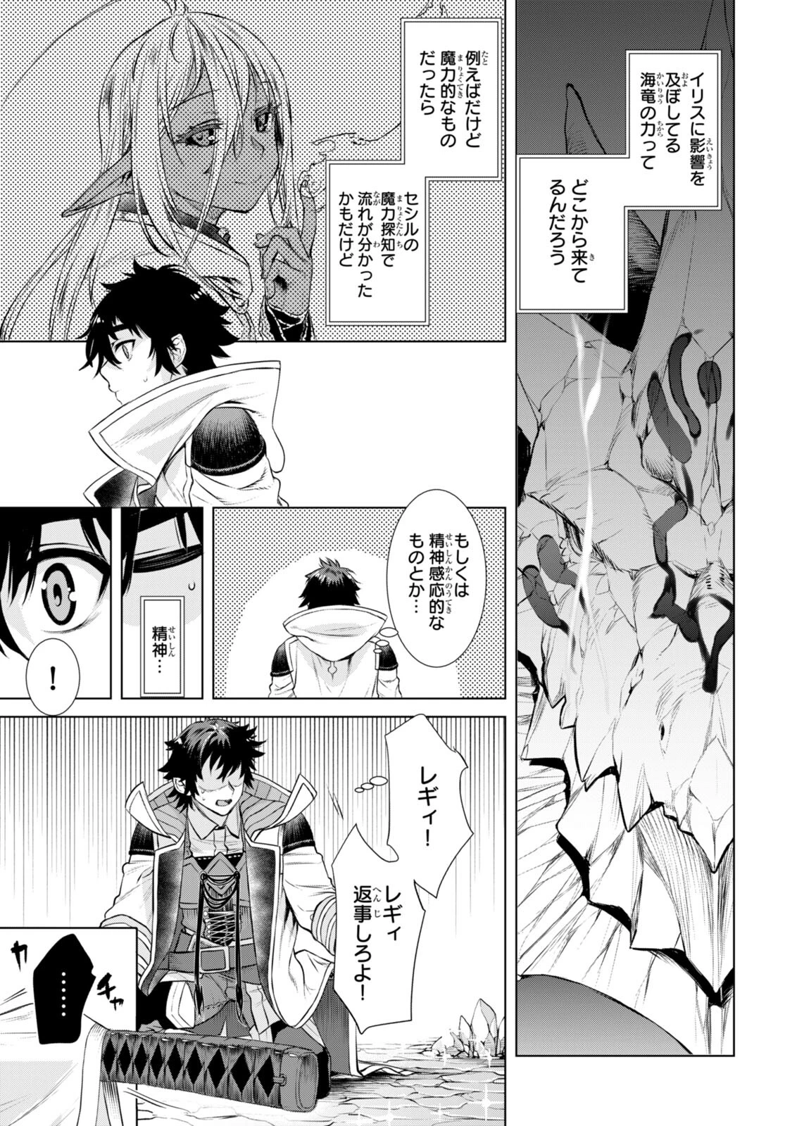異世界でスキルを解体したらチートな嫁が増殖しました 概念交差のストラクチャー 第65話 - 5