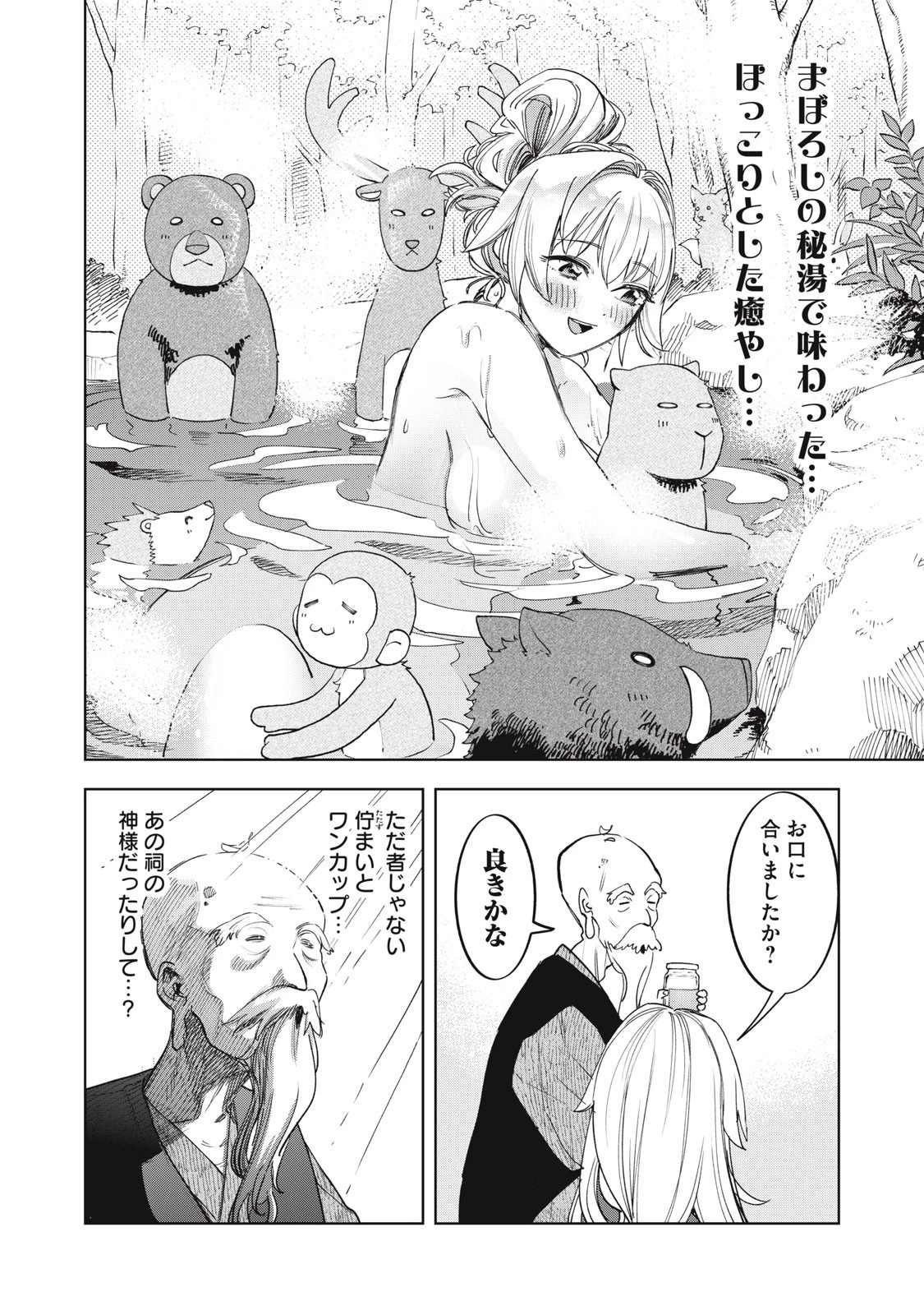没落麗子のシンデレラグルメ 第6話 - 16