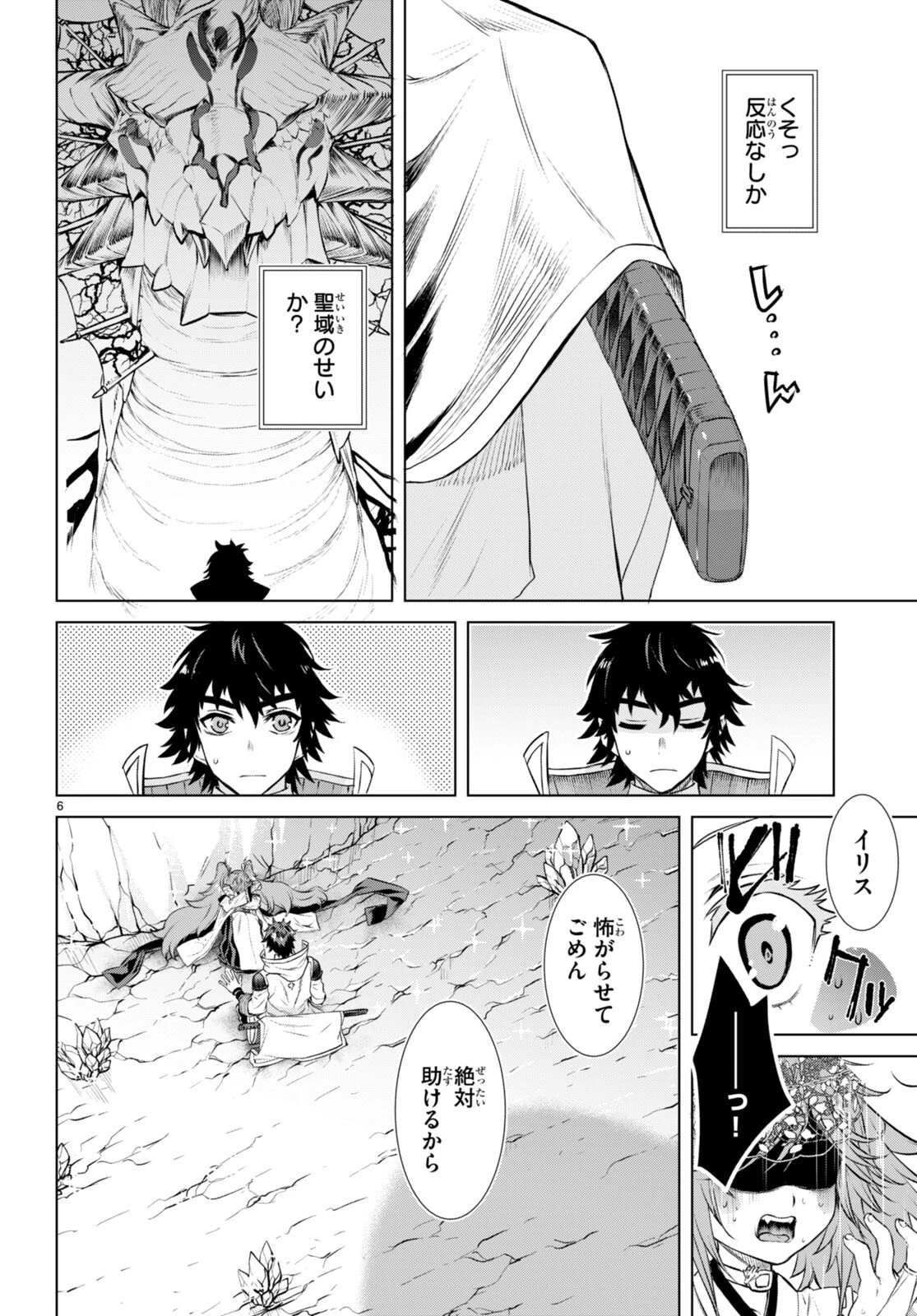 異世界でスキルを解体したらチートな嫁が増殖しました 概念交差のストラクチャー 第65話 - 6