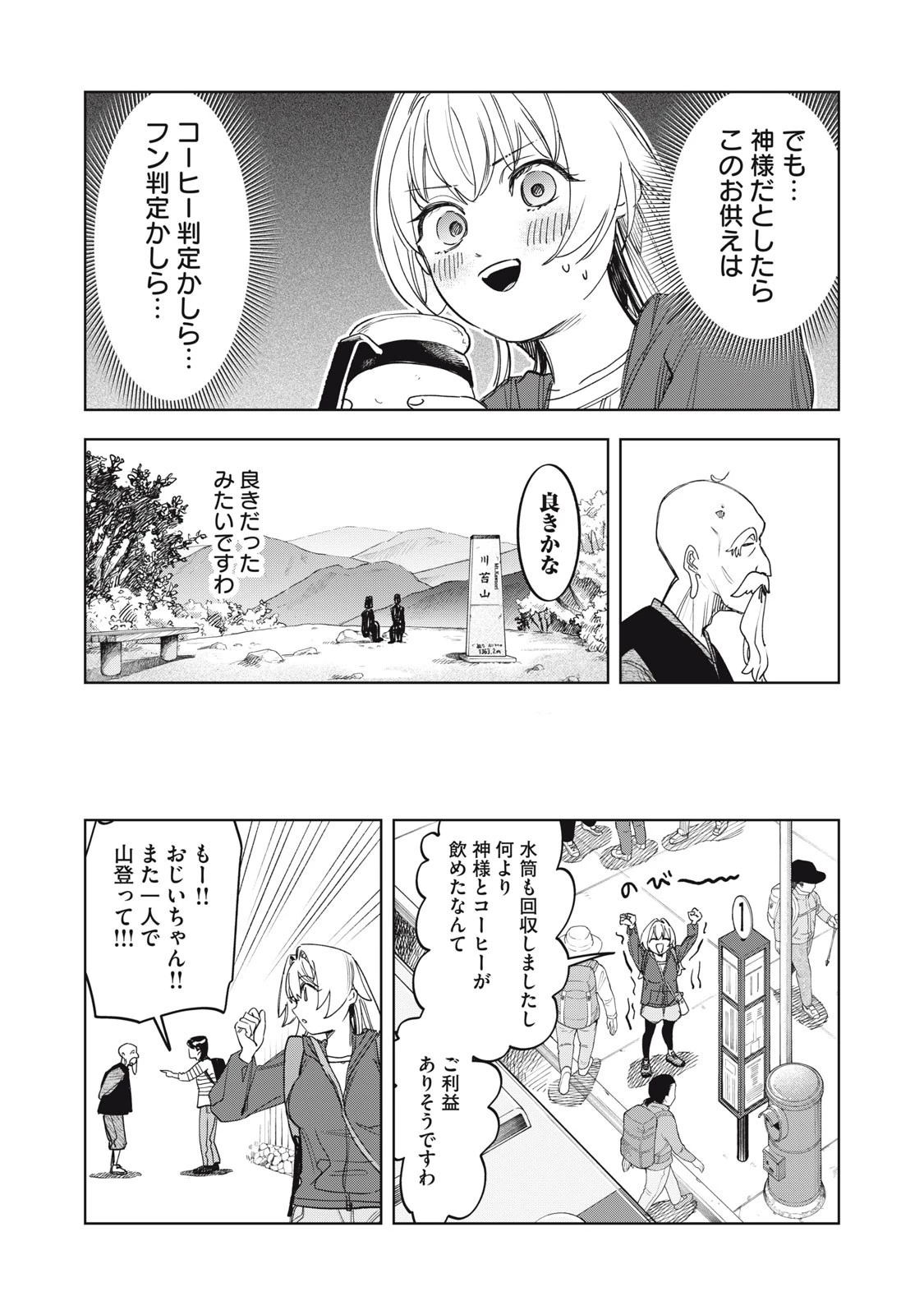 没落麗子のシンデレラグルメ 第6話 - 17