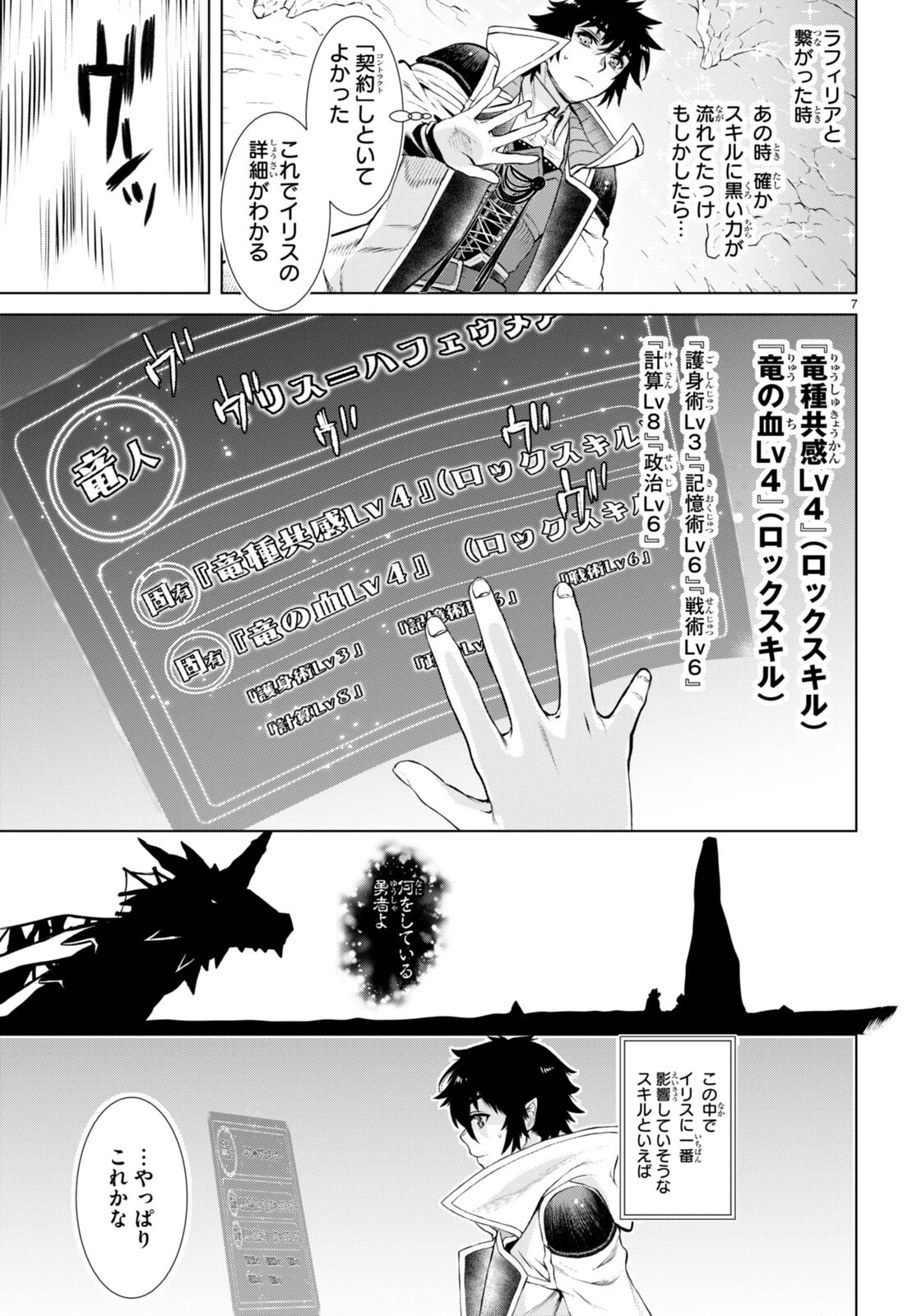 異世界でスキルを解体したらチートな嫁が増殖しました 概念交差のストラクチャー 第65話 - 7