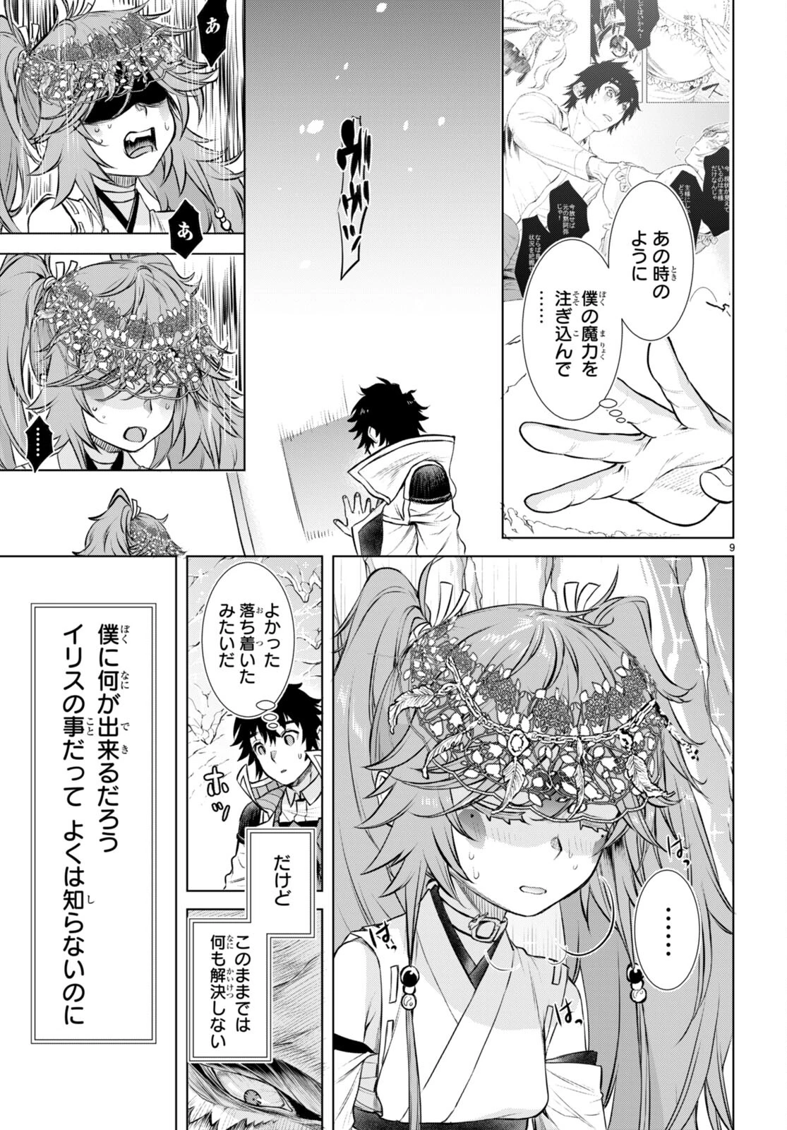 異世界でスキルを解体したらチートな嫁が増殖しました 概念交差のストラクチャー 第65話 - 9