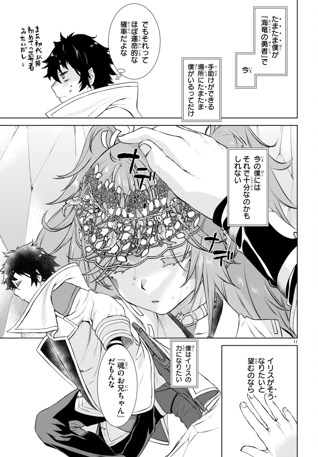 異世界でスキルを解体したらチートな嫁が増殖しました 概念交差のストラクチャー 第65話 - 11