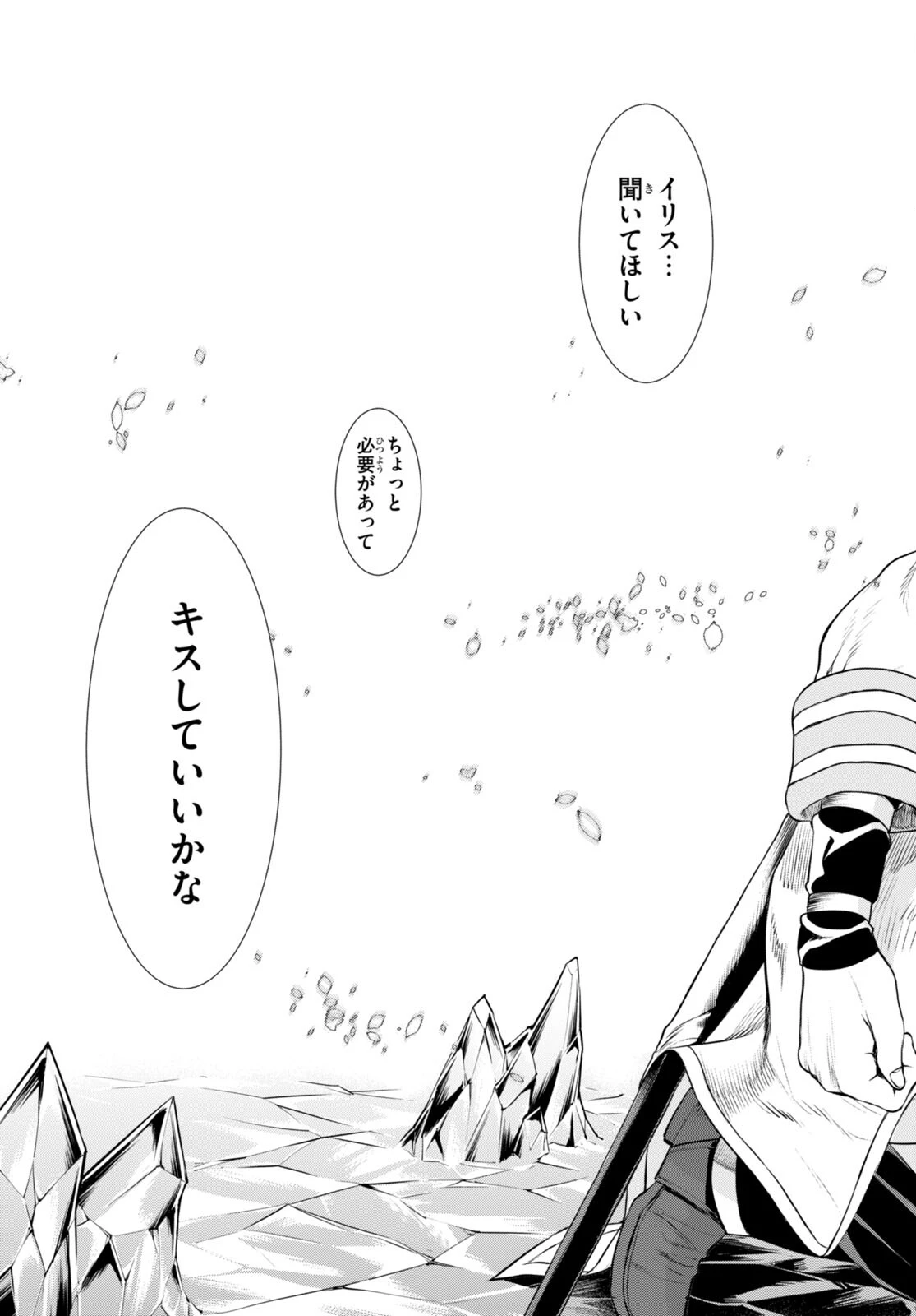 異世界でスキルを解体したらチートな嫁が増殖しました 概念交差のストラクチャー 第65話 - 15