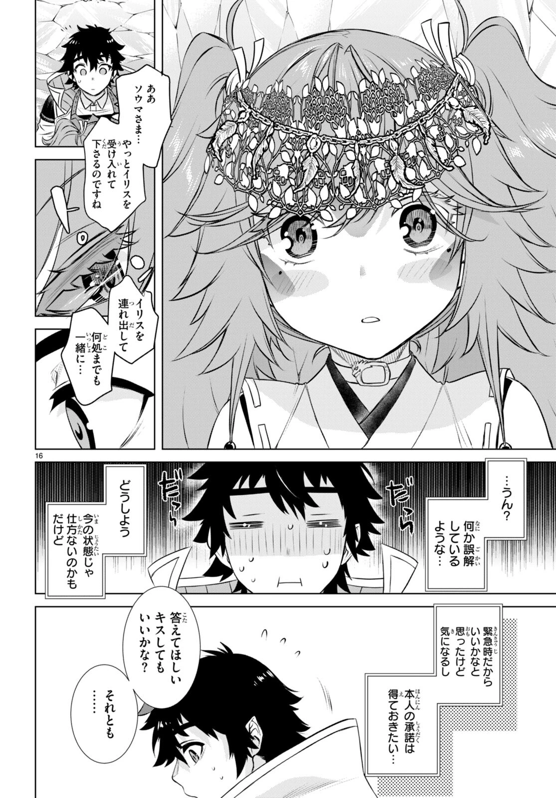 異世界でスキルを解体したらチートな嫁が増殖しました 概念交差のストラクチャー 第65話 - 16