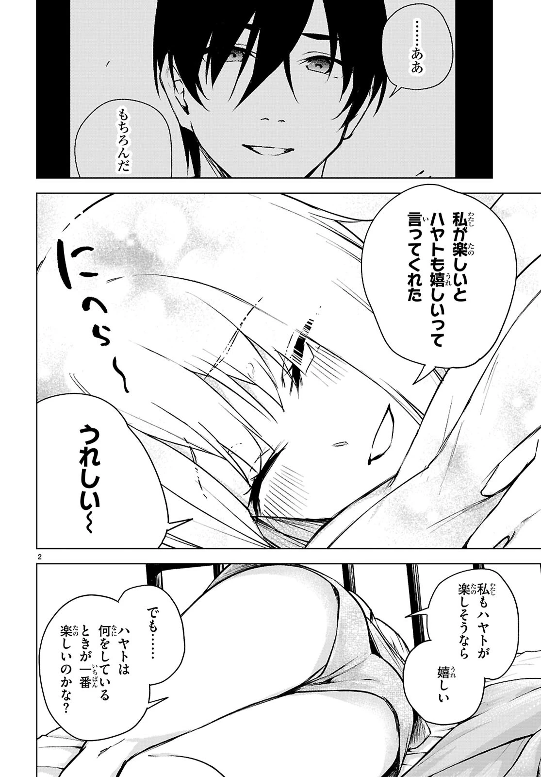 ハニートラップ・シェアハウス 第47話 - 2