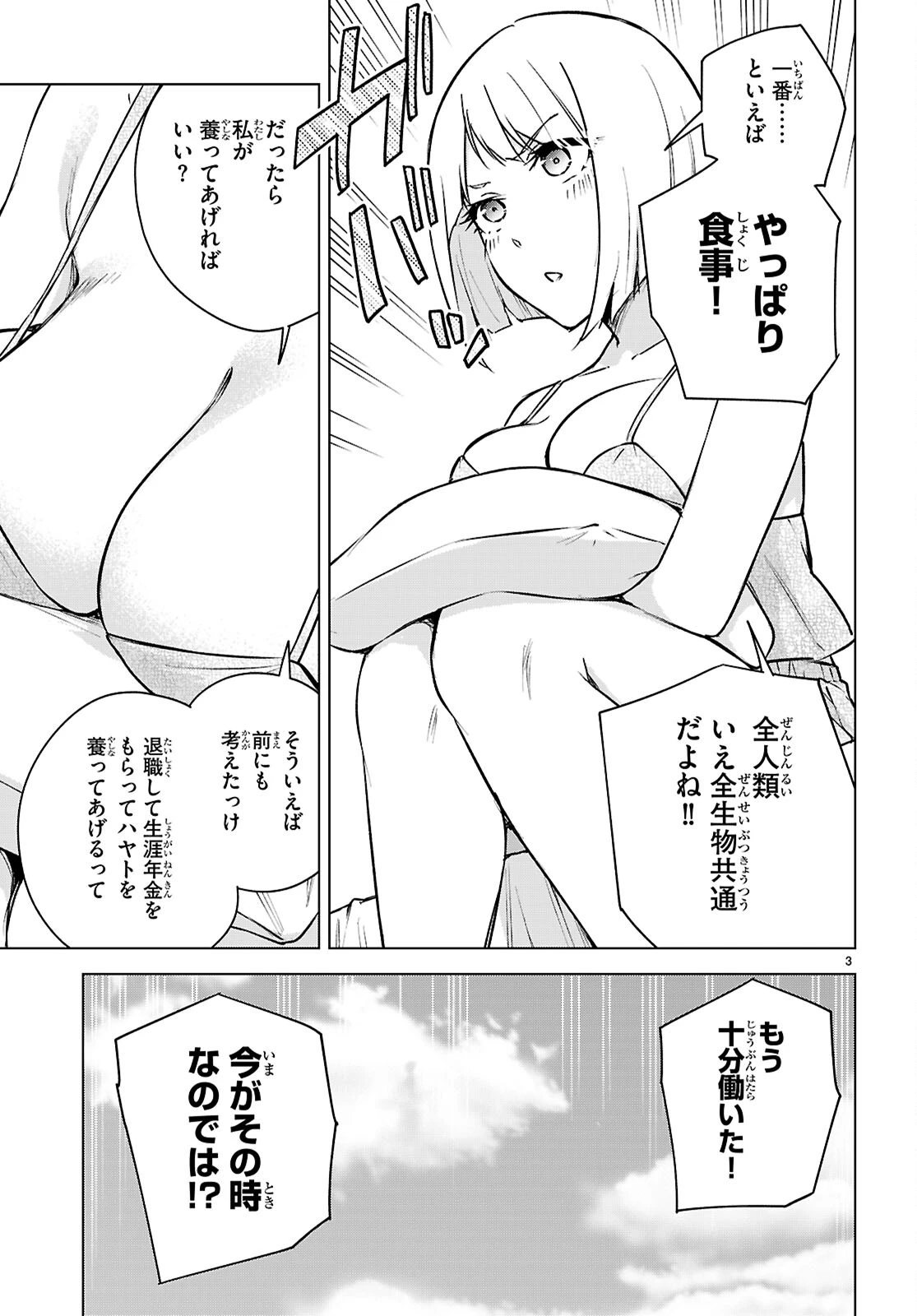 ハニートラップ・シェアハウス 第47話 - 3