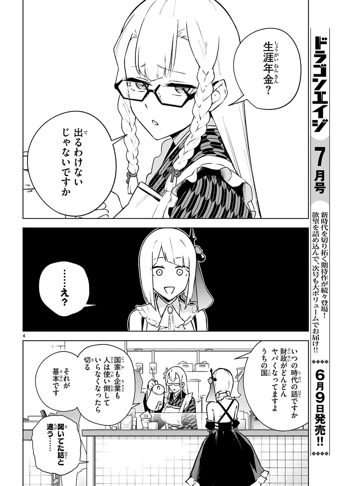 ハニートラップ・シェアハウス 第47話 - 4