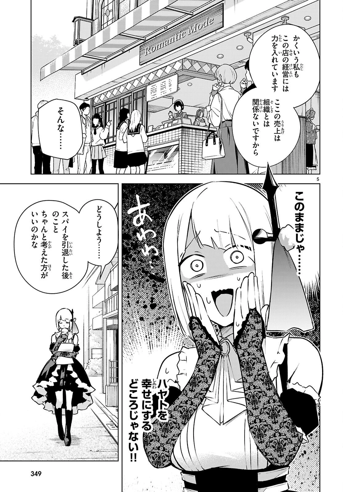 ハニートラップ・シェアハウス 第47話 - 5