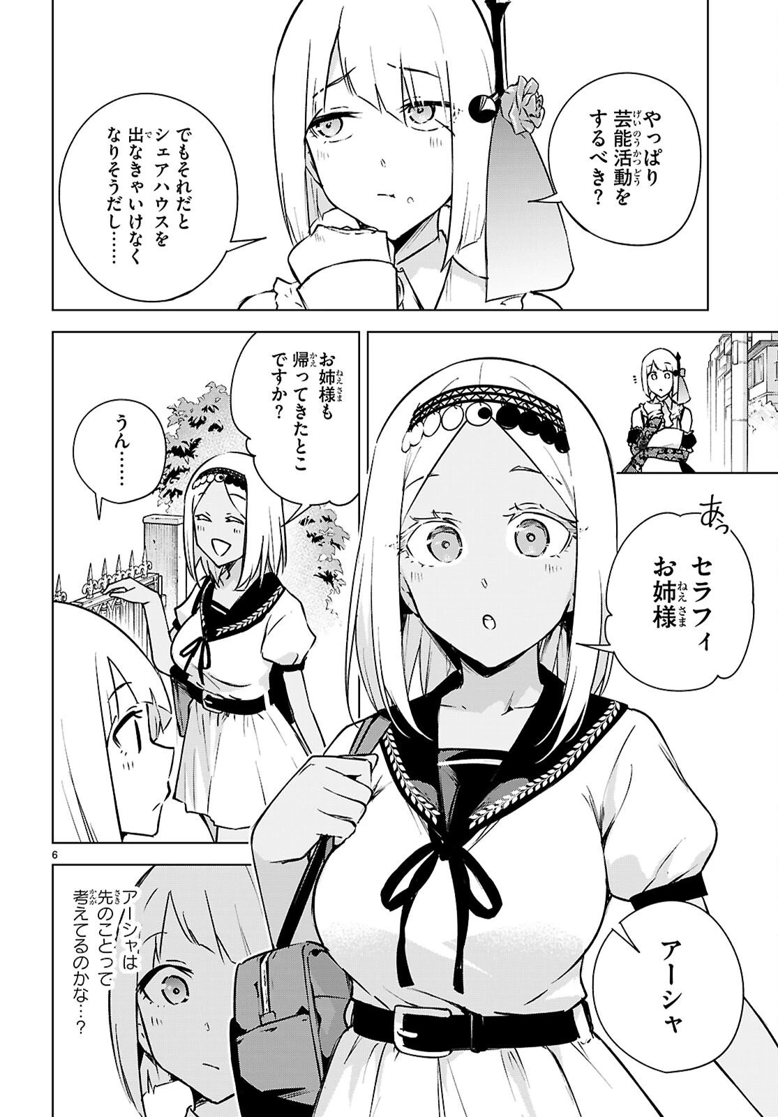 ハニートラップ・シェアハウス 第47話 - 6
