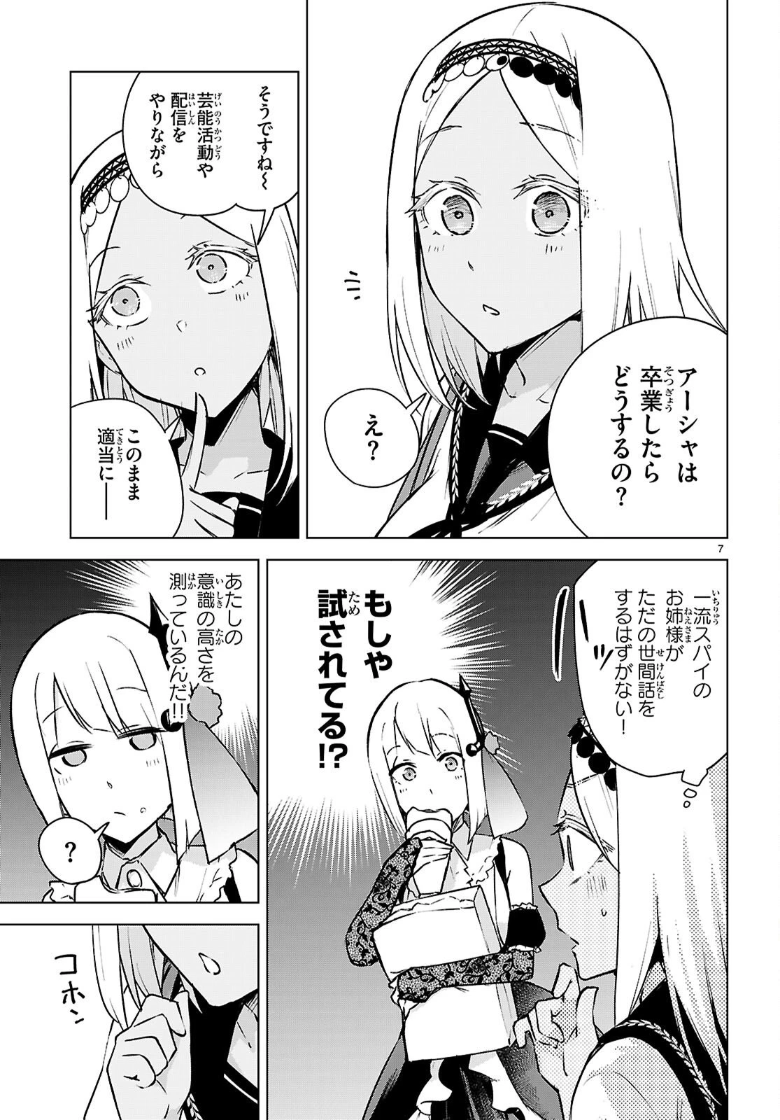 ハニートラップ・シェアハウス 第47話 - 7