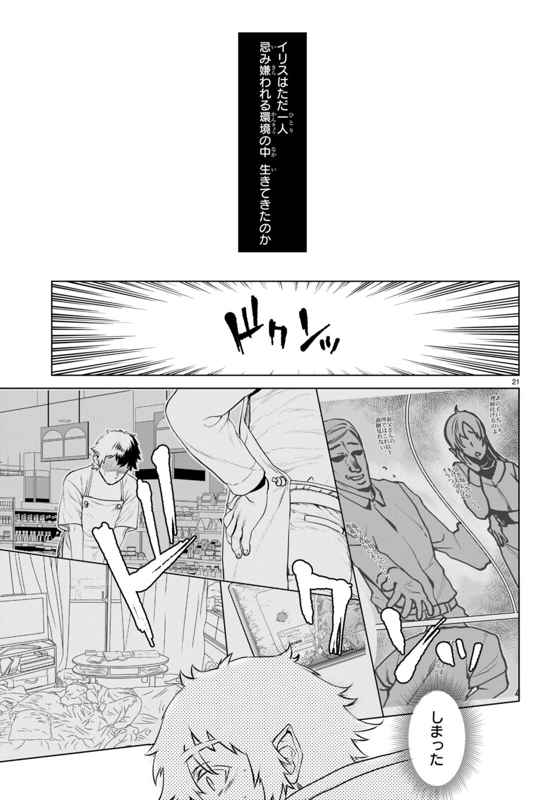 異世界でスキルを解体したらチートな嫁が増殖しました 概念交差のストラクチャー 第65話 - 21