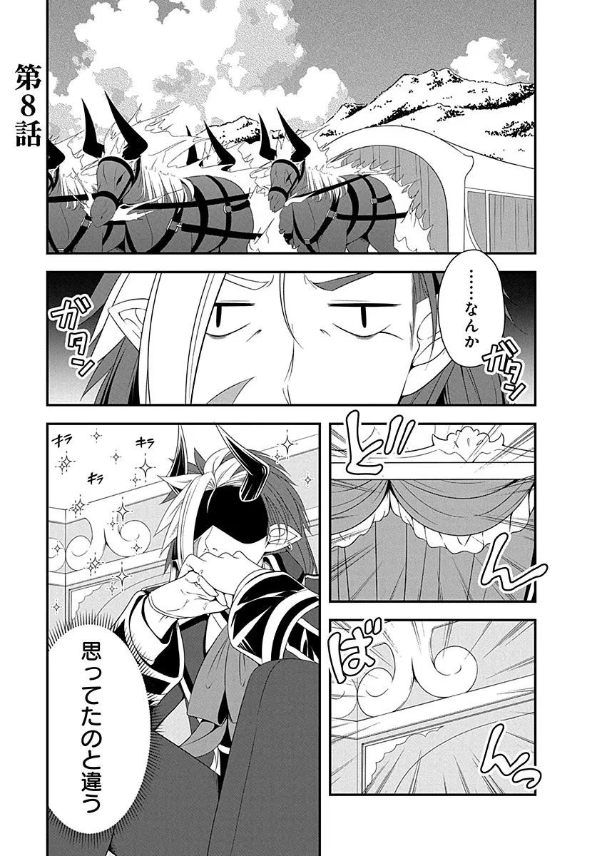 転生魔王とポンコツ勇者～魔王はカッコよく倒されたいのに、勇者がすぐ全滅しやがる～ 第8話 - 1