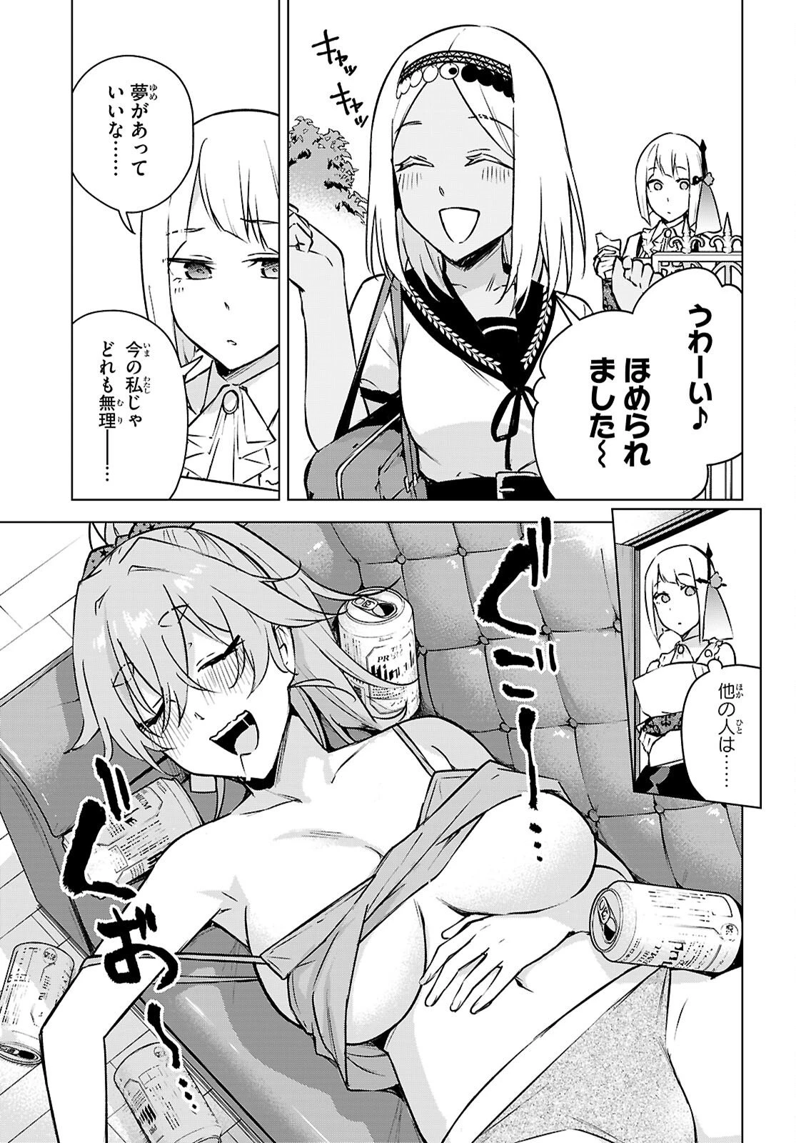 ハニートラップ・シェアハウス 第47話 - 9