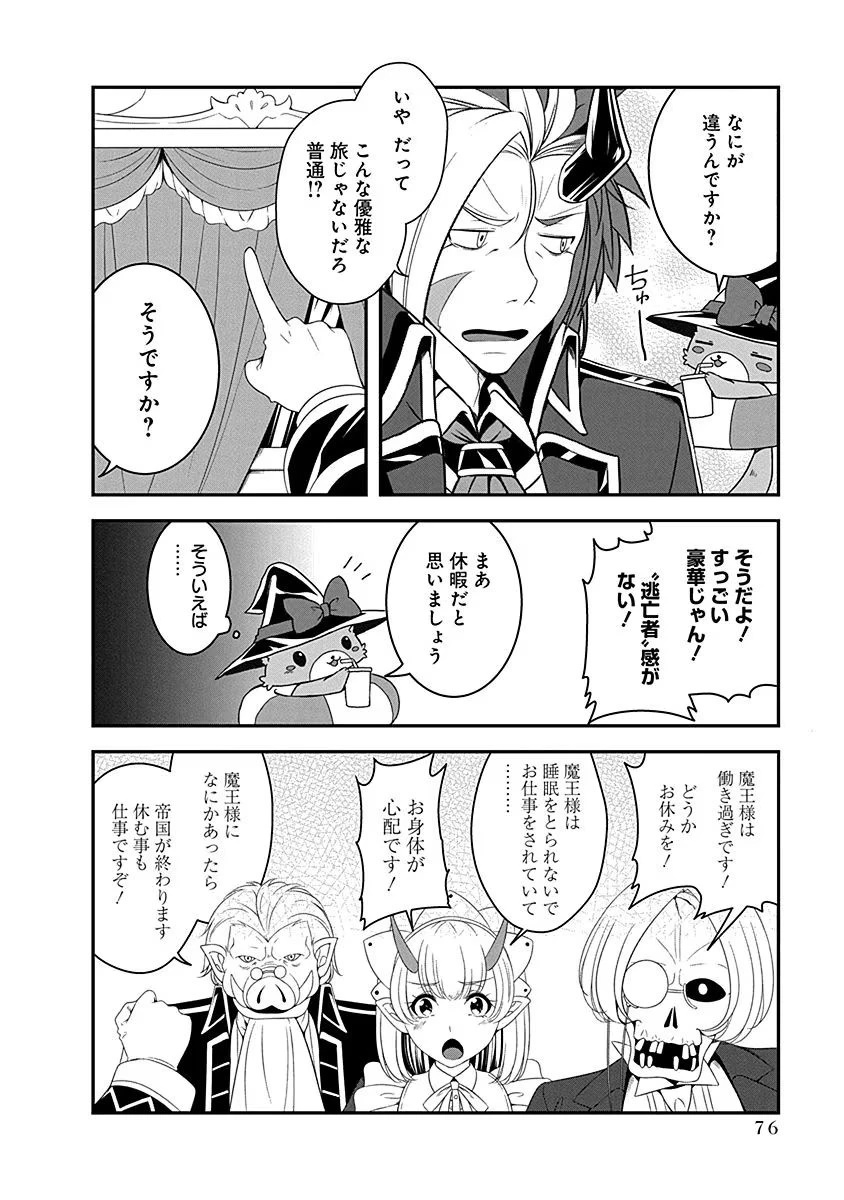 転生魔王とポンコツ勇者～魔王はカッコよく倒されたいのに、勇者がすぐ全滅しやがる～ 第8話 - 2