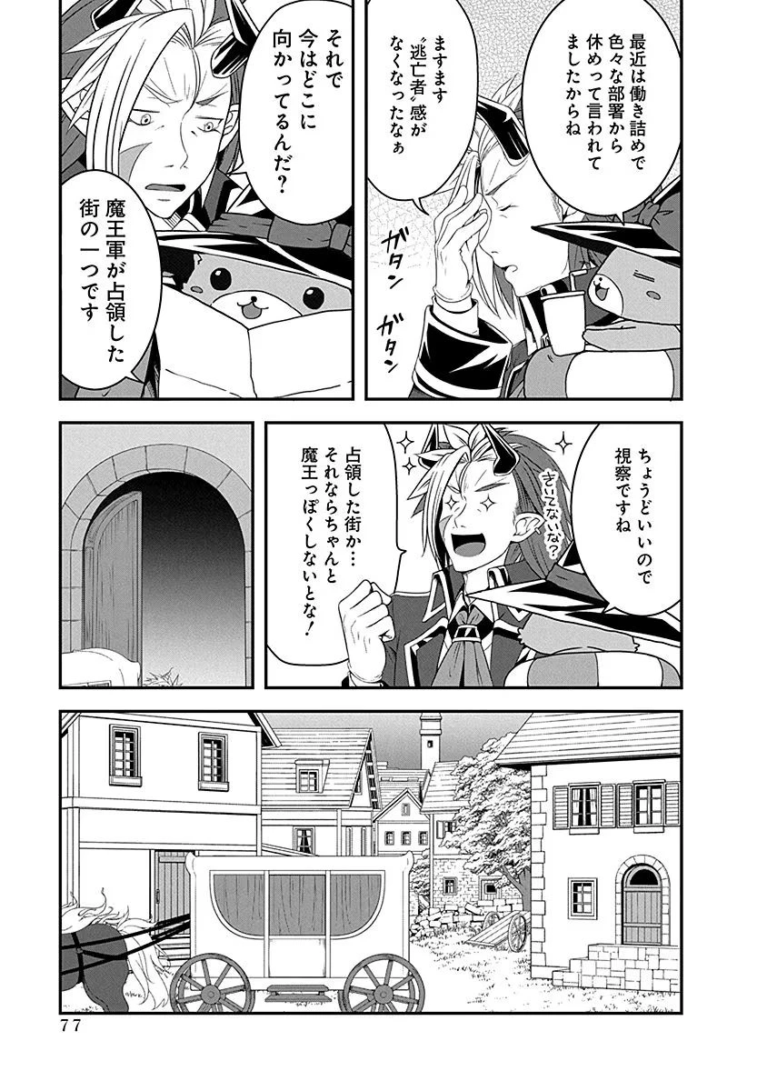 転生魔王とポンコツ勇者～魔王はカッコよく倒されたいのに、勇者がすぐ全滅しやがる～ 第8話 - 3